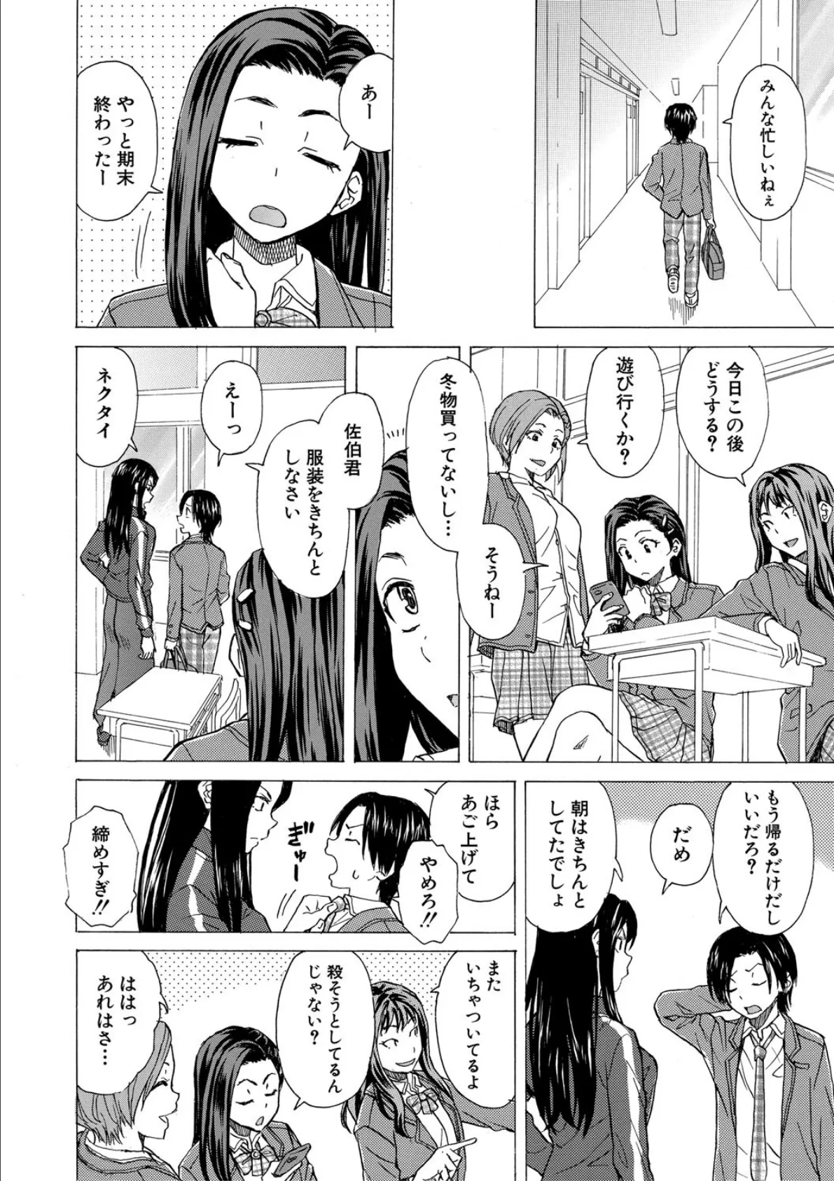 わたしの生徒【1話立ち読み付き】 6ページ