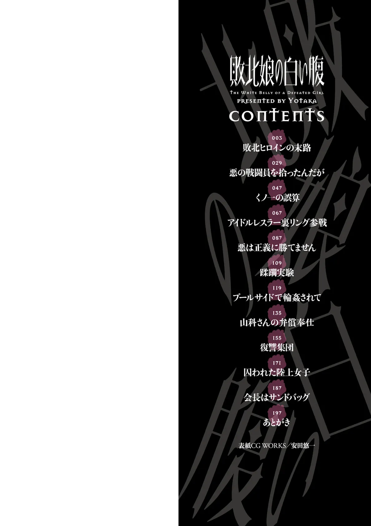 敗北娘の白い腹 2ページ