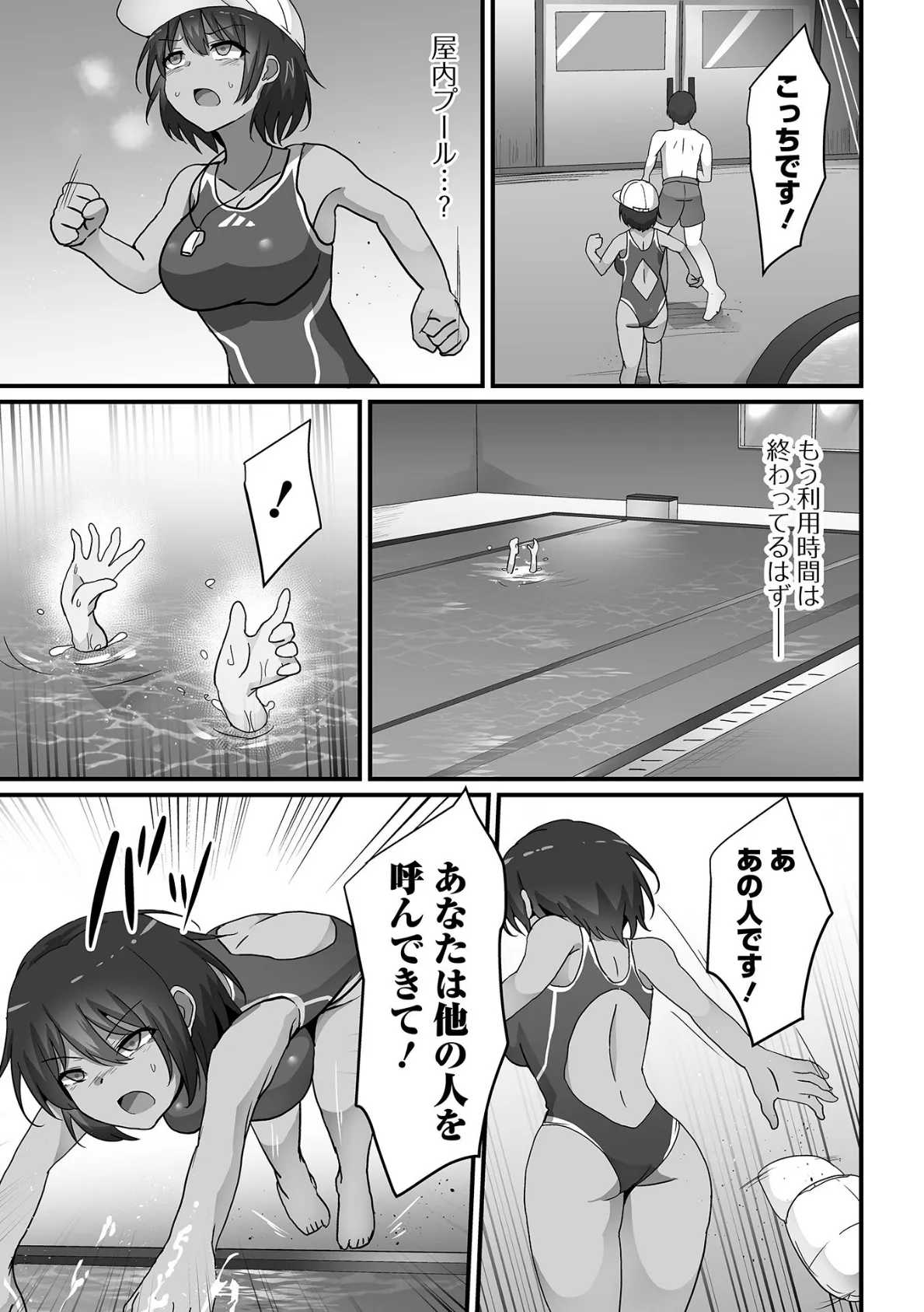 敗北娘の白い腹 29ページ