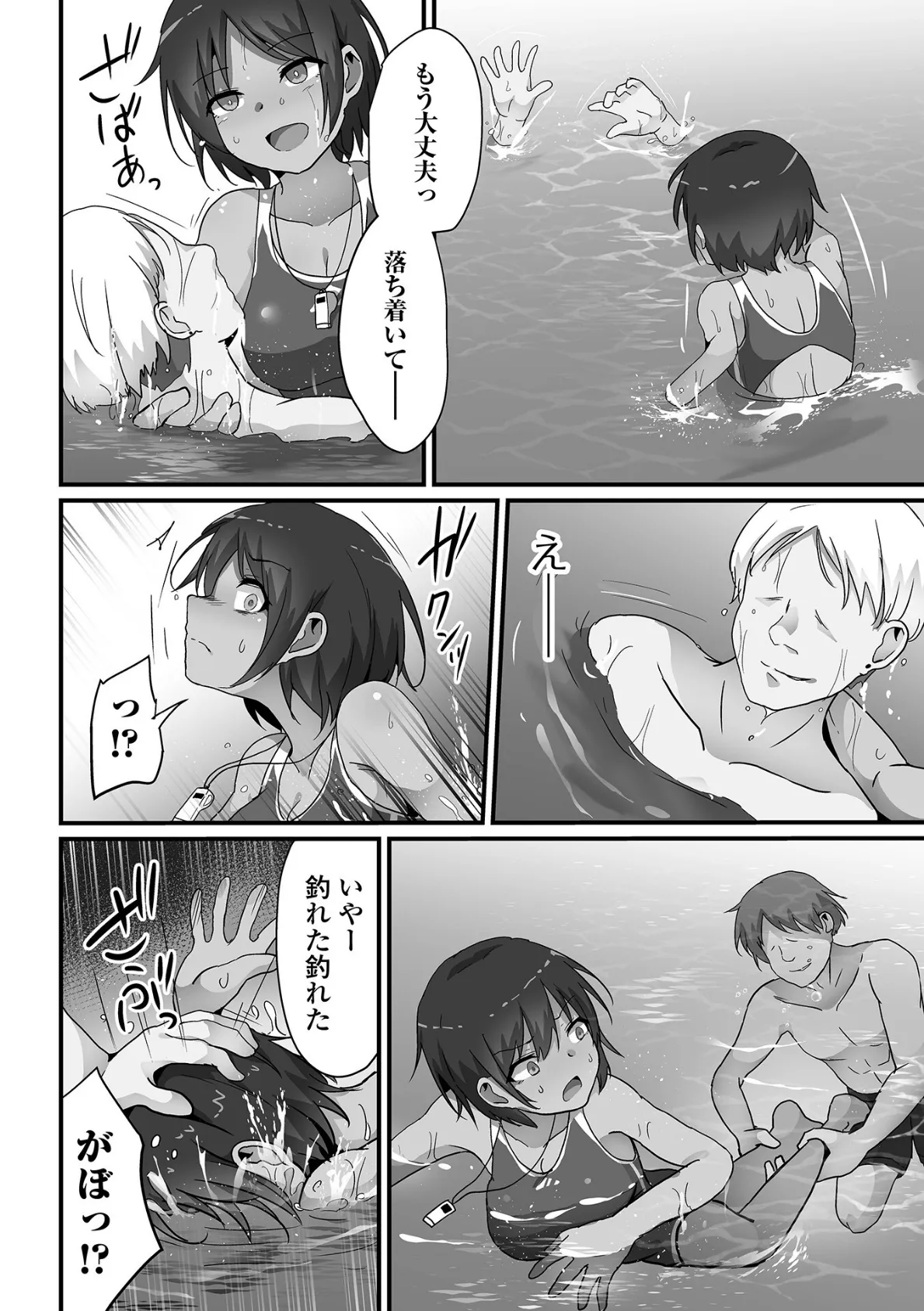 敗北娘の白い腹 30ページ