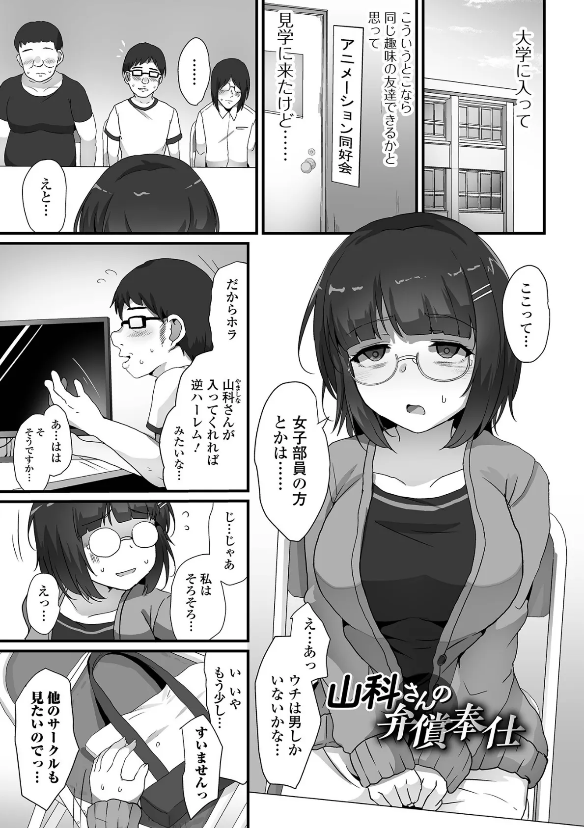 敗北娘の白い腹 31ページ