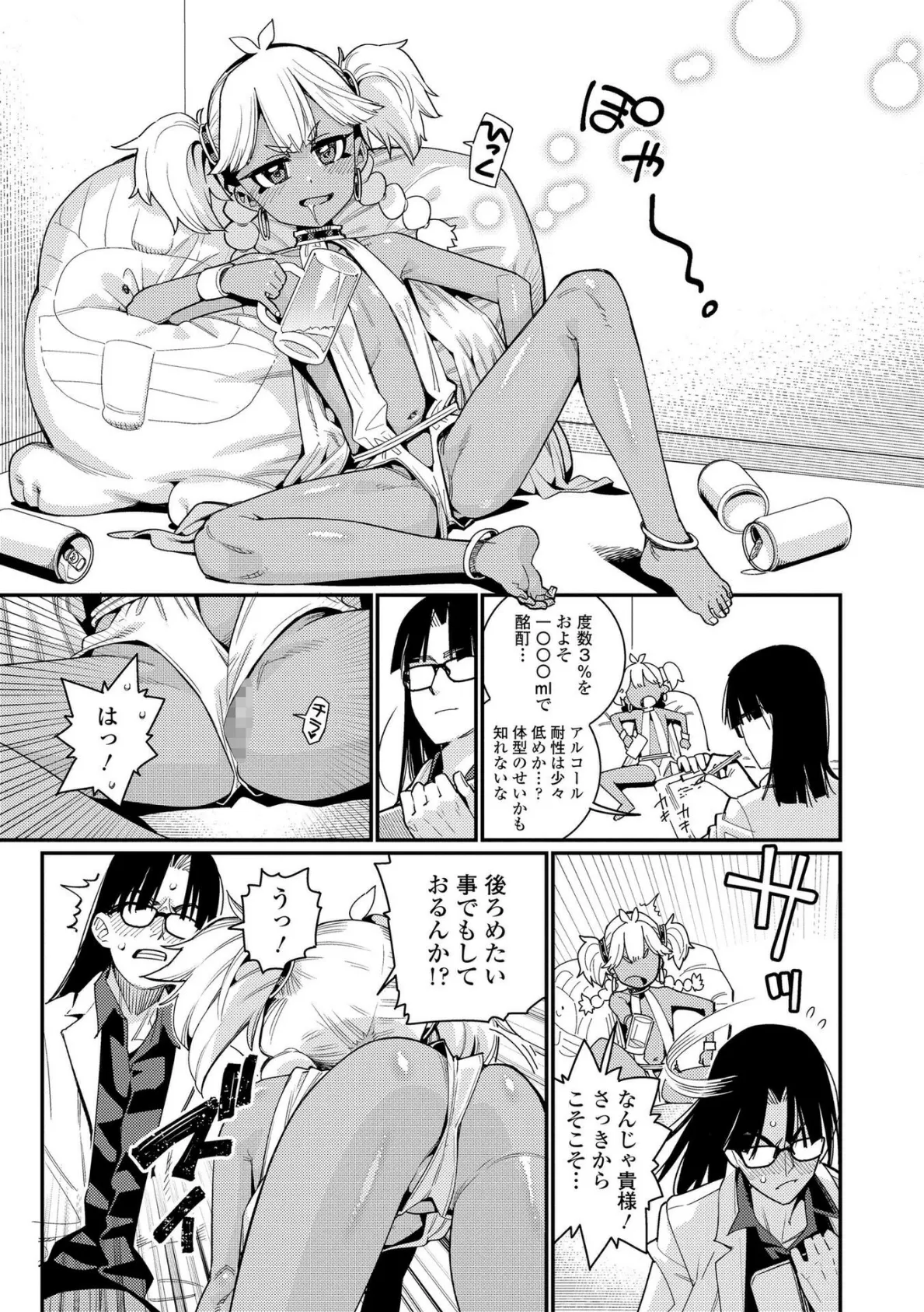 オトメオアシス【FANZA限定特典付き】 11ページ