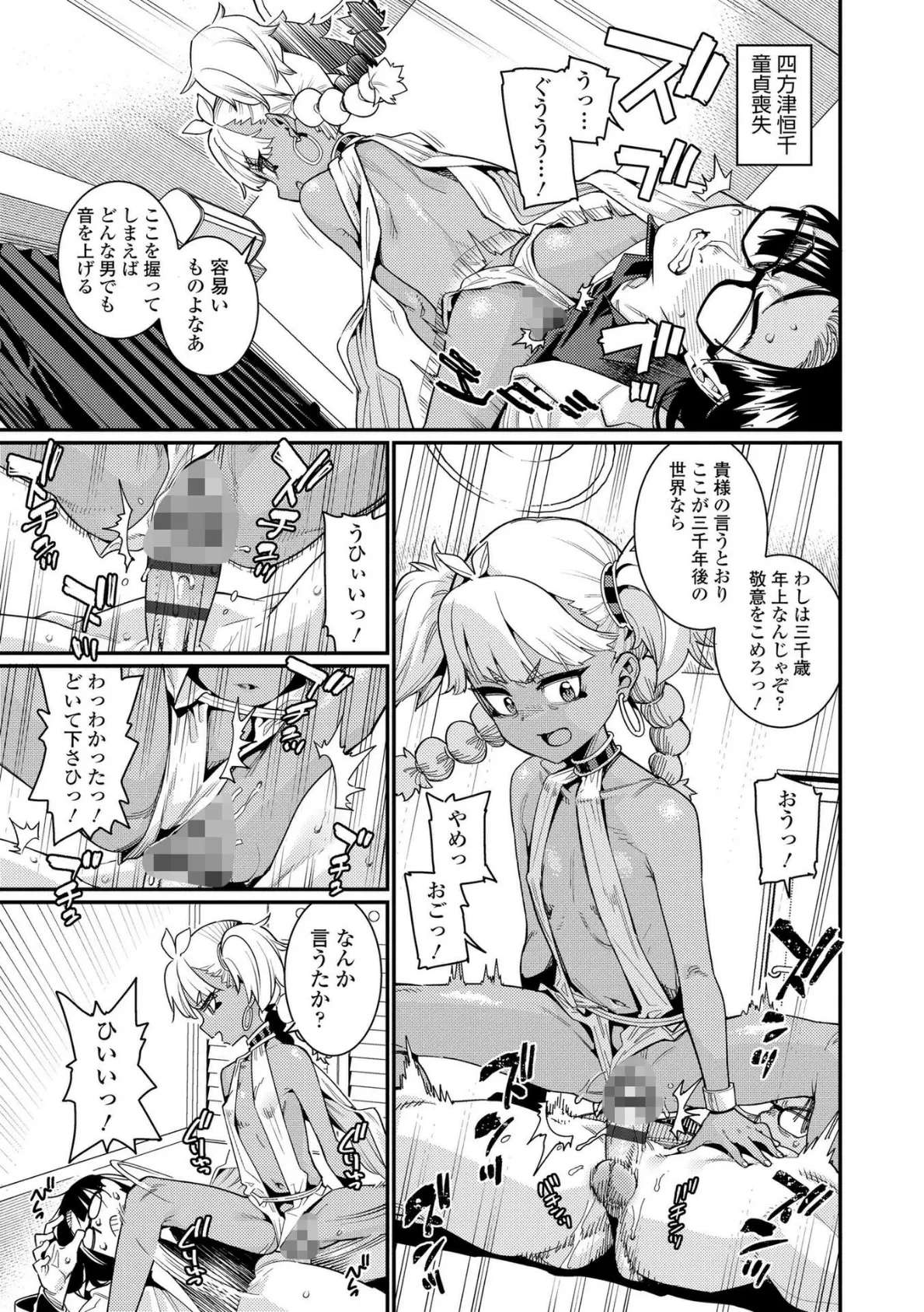 オトメオアシス【FANZA限定特典付き】 17ページ