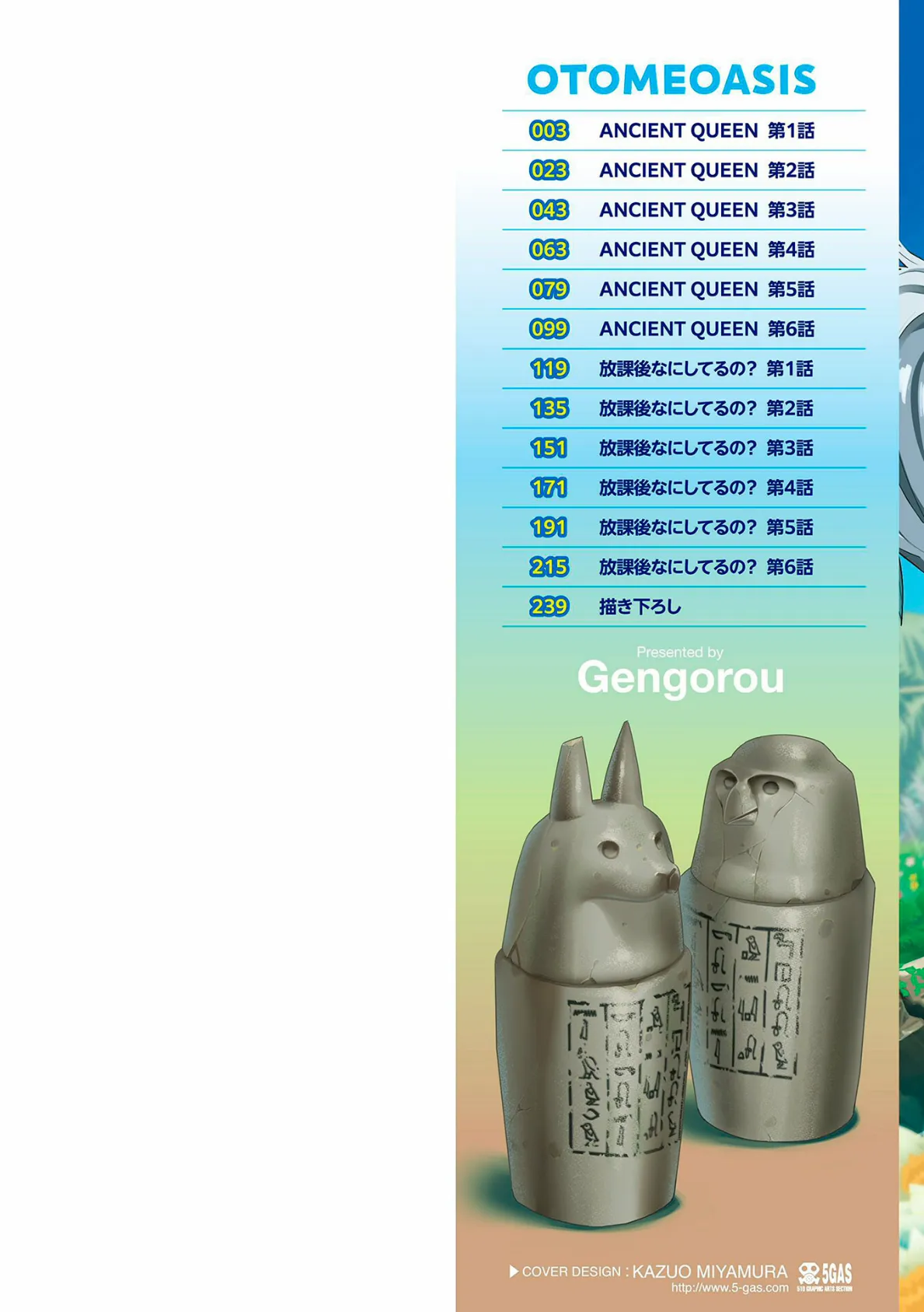 オトメオアシス【FANZA限定特典付き】 2ページ