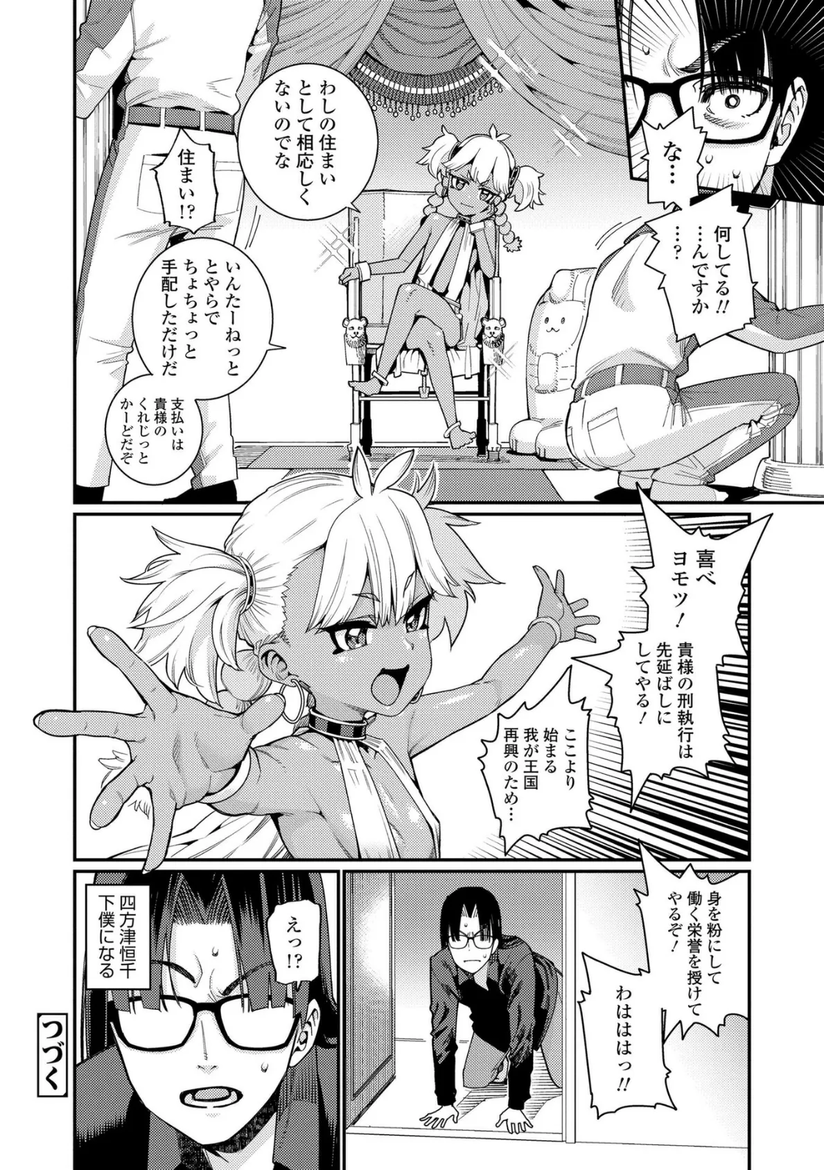 オトメオアシス【FANZA限定特典付き】 22ページ