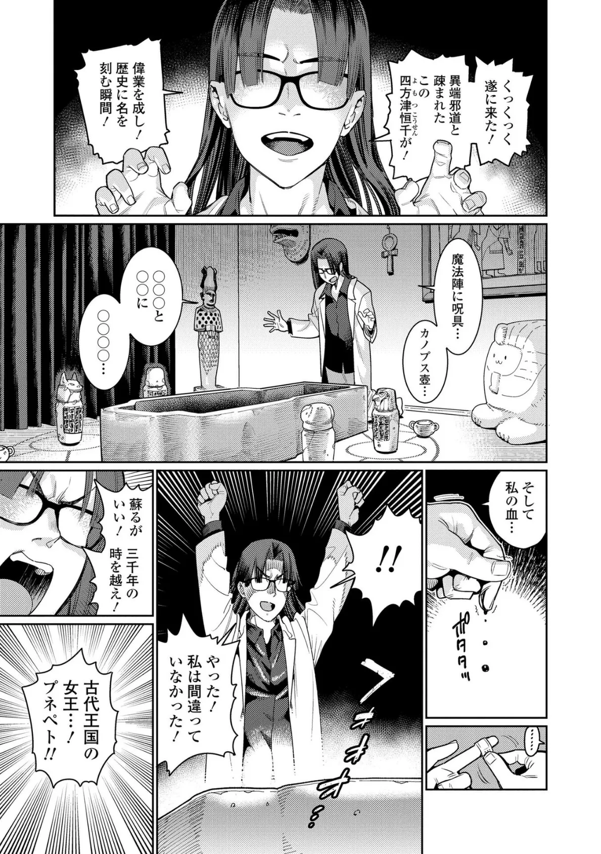 オトメオアシス【FANZA限定特典付き】 3ページ