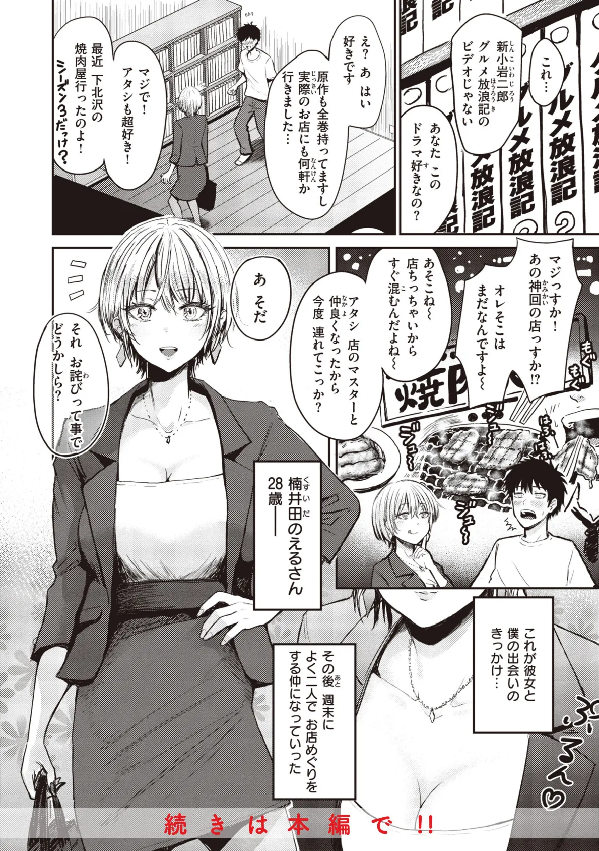 シコれすぎぃ! 22ページ