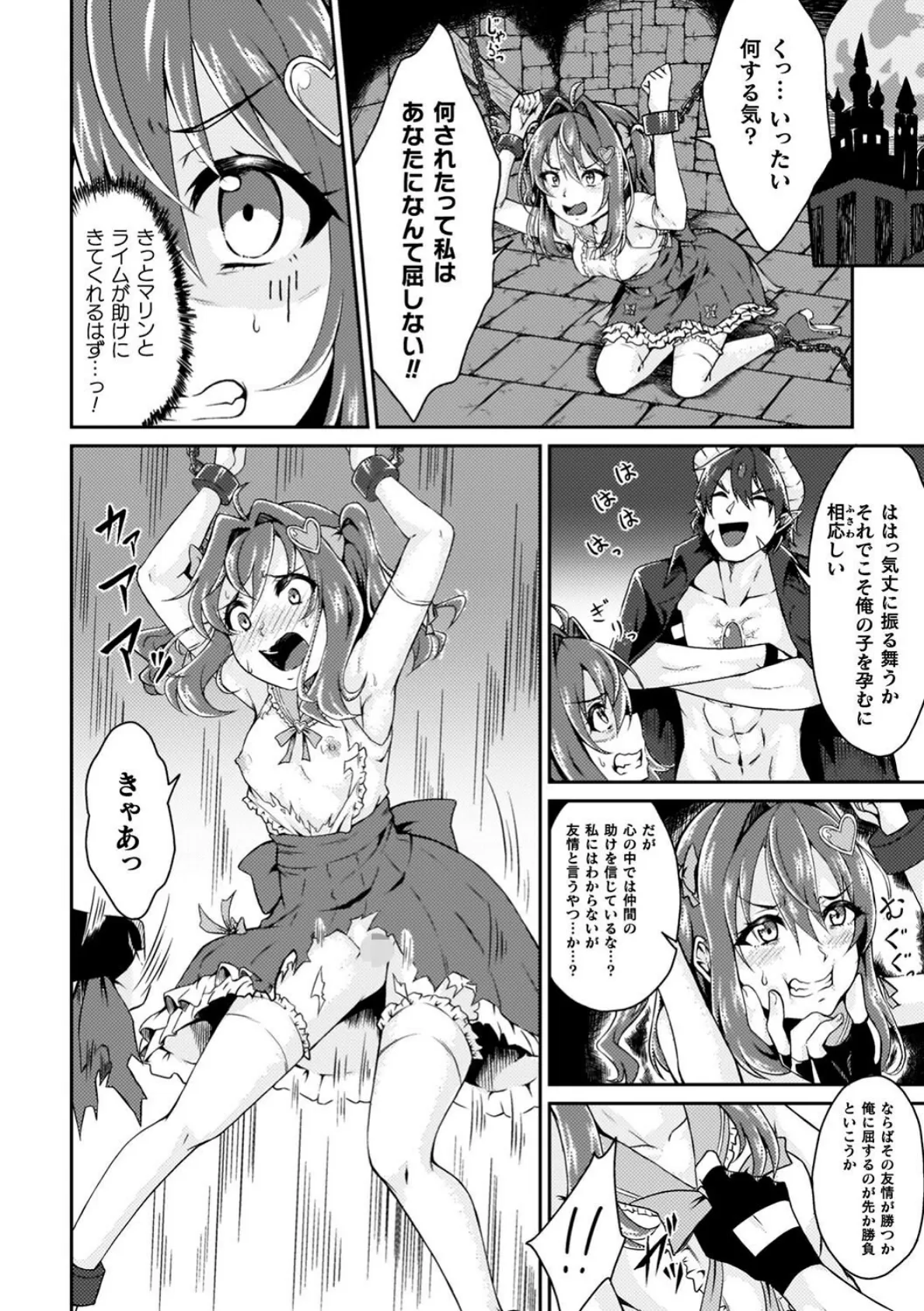 少女修精 〜Virgin patch〜 10ページ