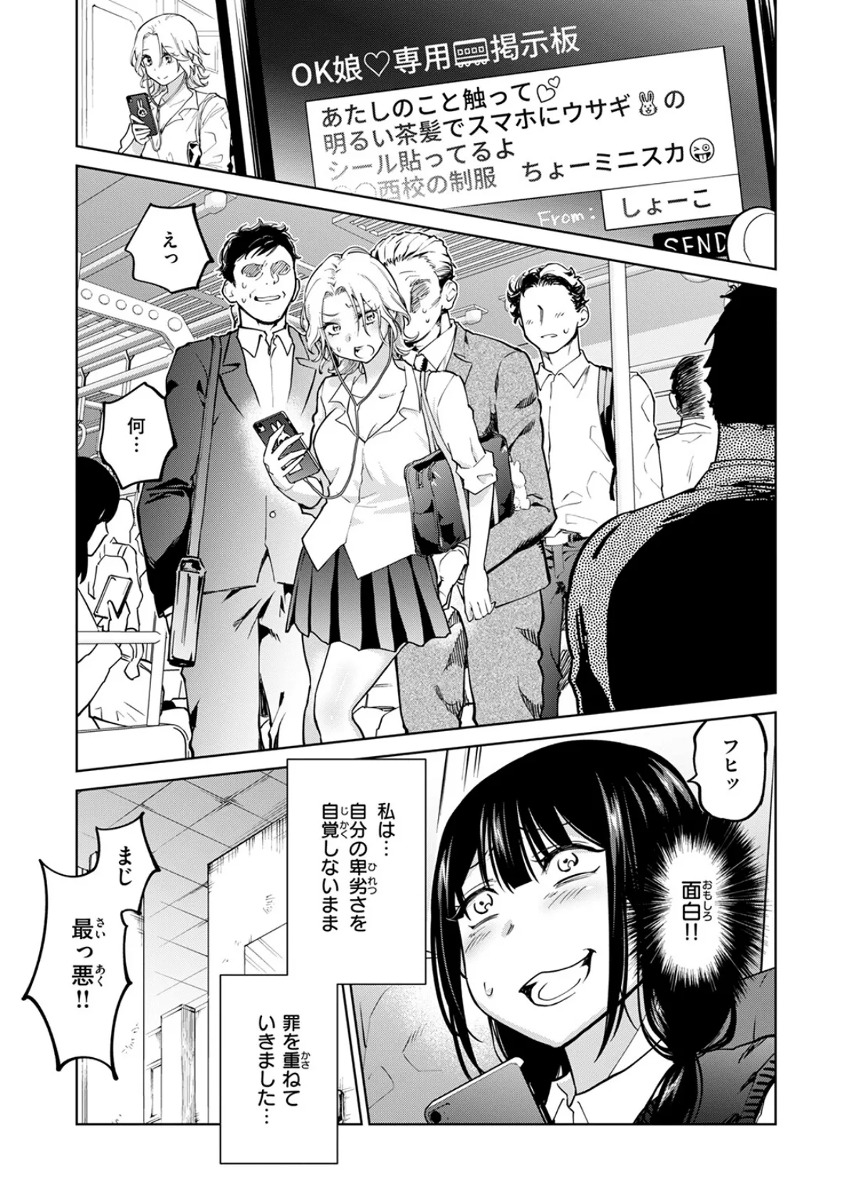 COMIC快楽天ビースト 2025年05月号 27ページ