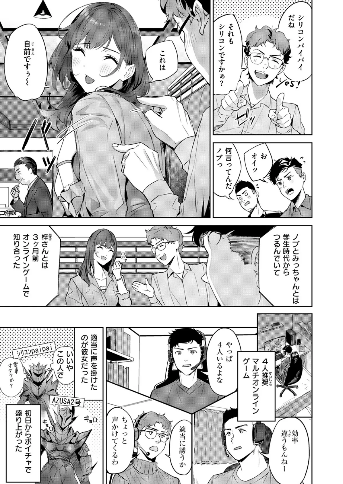 COMIC快楽天ビースト 2025年05月号 47ページ