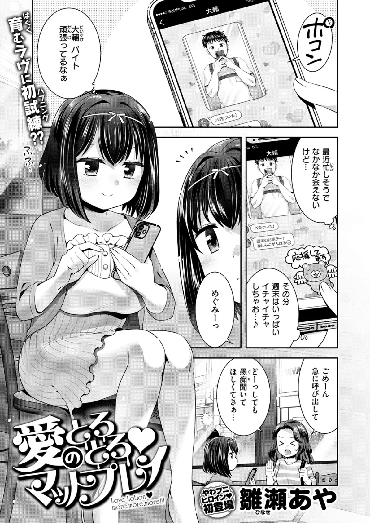 COMIC快楽天ビースト 2025年05月号 69ページ