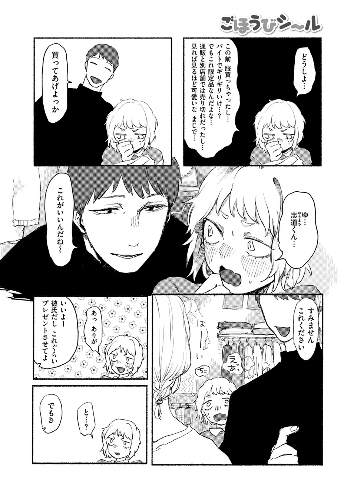 COMIC快楽天ビースト 2025年05月号 78ページ