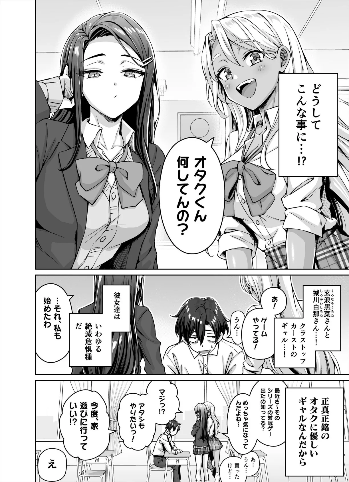 ギャル猫娘がうちに住み着いてなぜか毎日3P三昧になってしまう話 1巻 4ページ