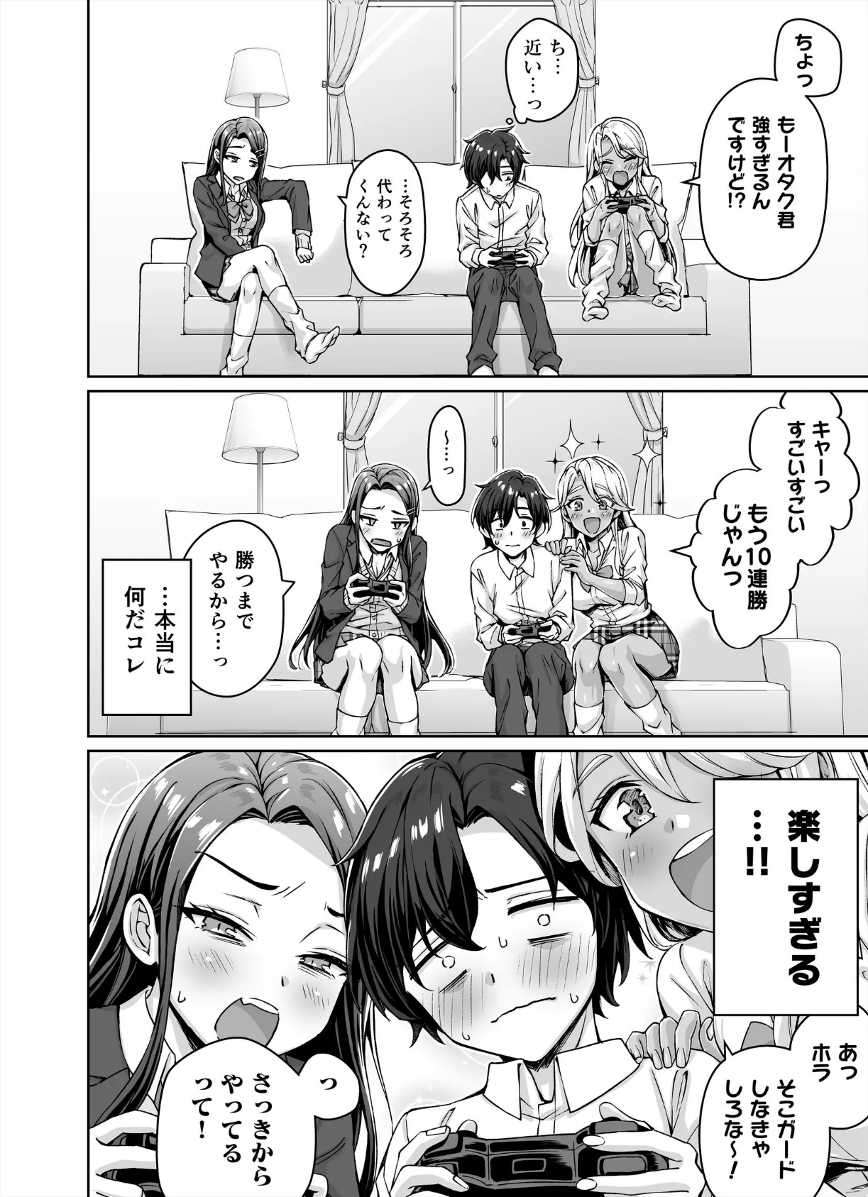 ギャル猫娘がうちに住み着いてなぜか毎日3P三昧になってしまう話 1巻 6ページ