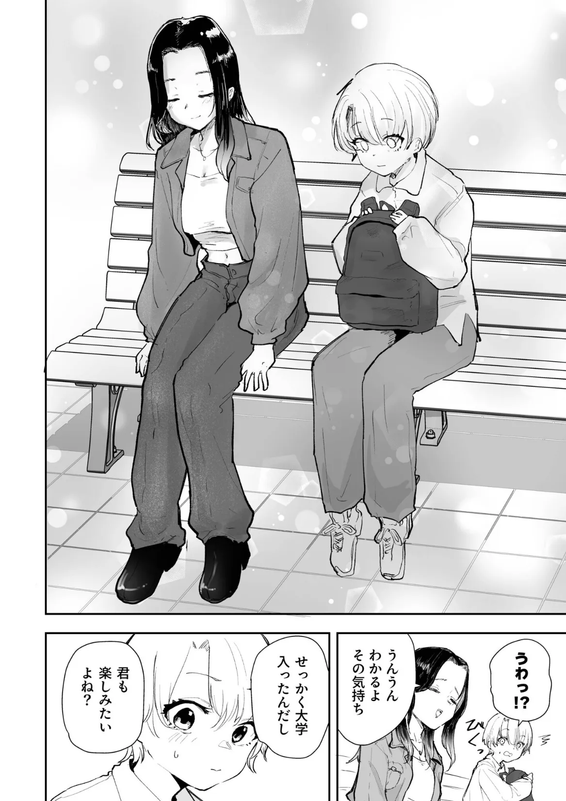 童貞ボッチの僕はヤリサーに入ってしまったらしい（1）【18禁】 6ページ