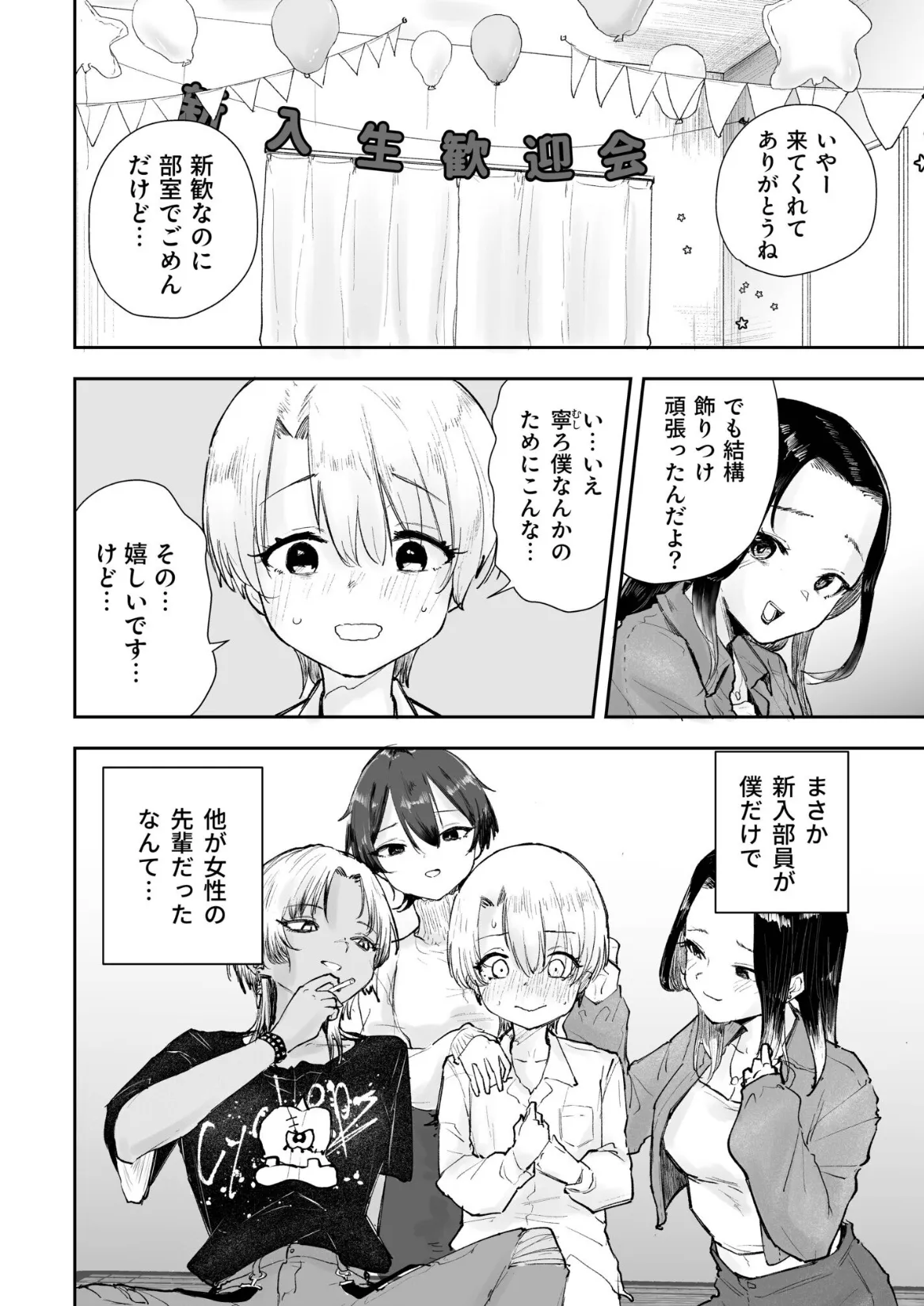 童貞ボッチの僕はヤリサーに入ってしまったらしい（1）【18禁】 8ページ