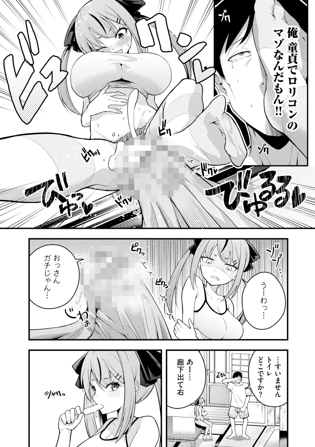 瑠璃ちゃんはわからない【FANZA特典&かきおろし漫画付】 12ページ