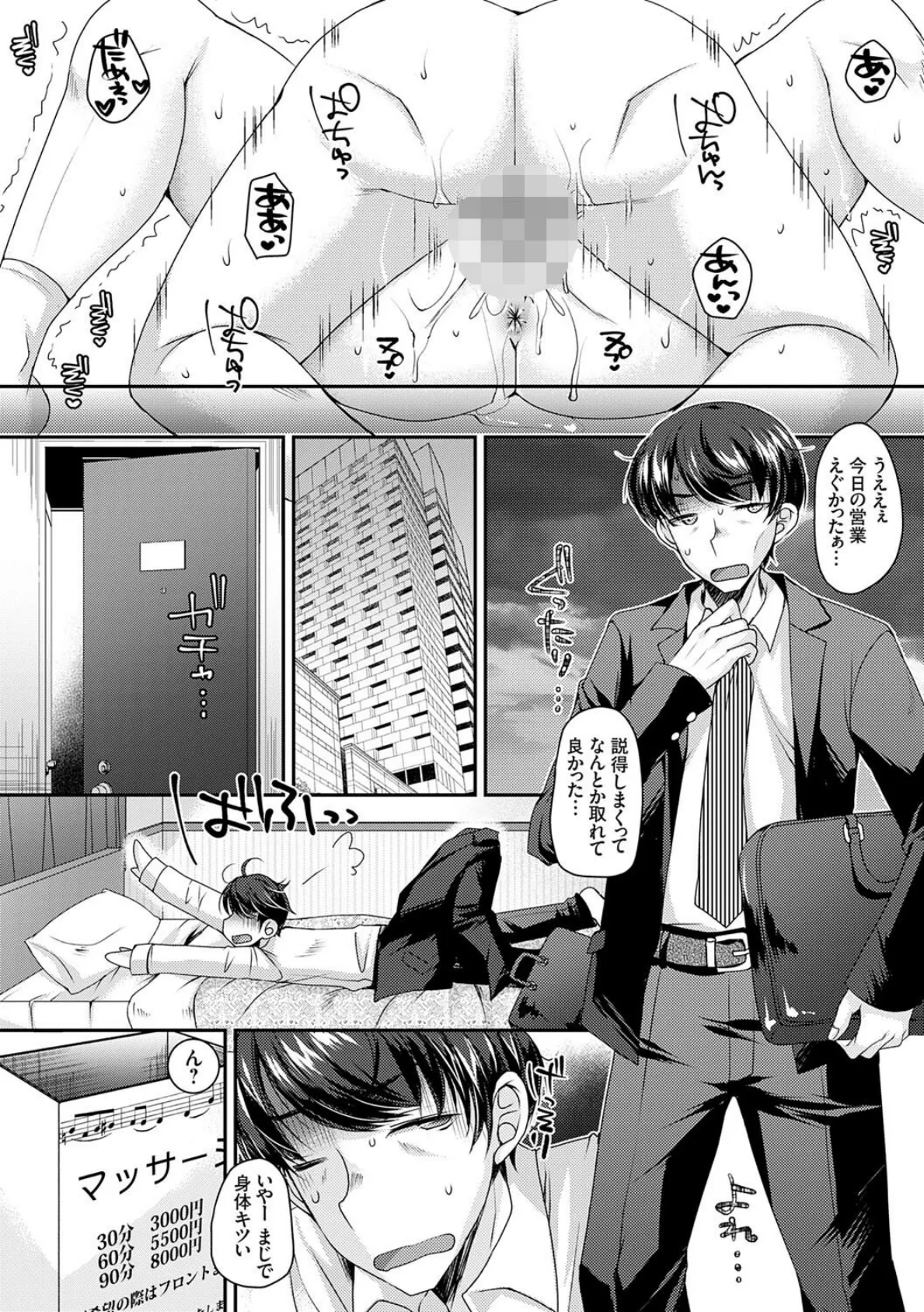 出張不倫 〜ギャル妻は欲求不満〜【デジタル特装版】【FANZA限定特典付き】 4ページ