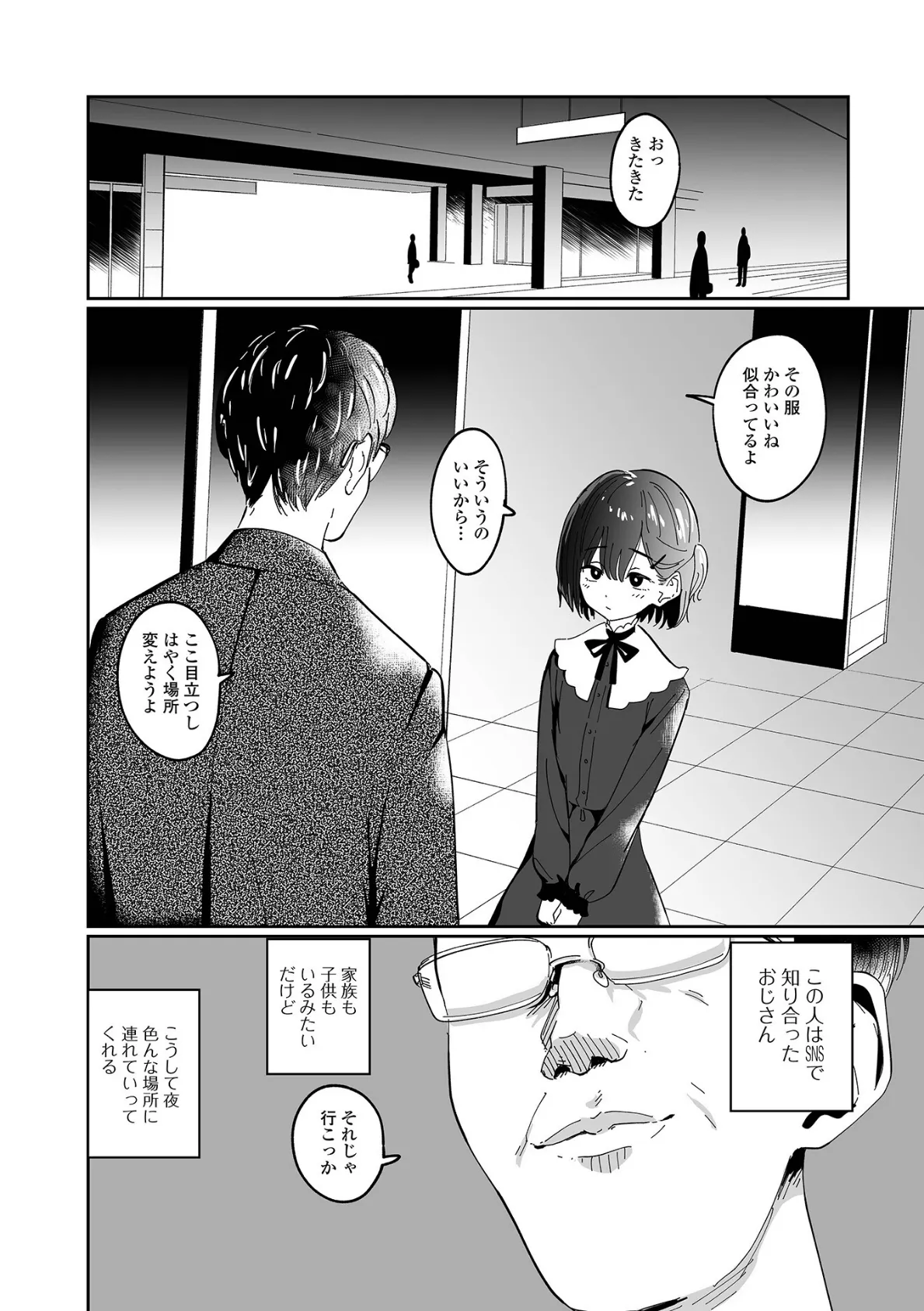 月刊Web男の娘・れくしょんッ！S  Vol.109 12ページ