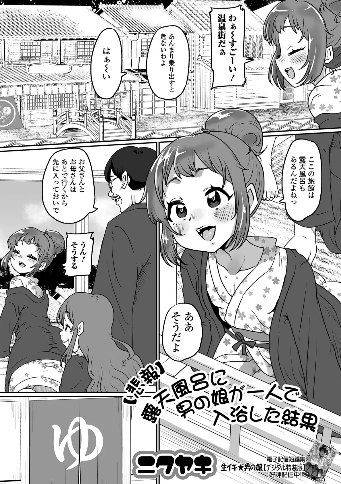 月刊Web男の娘・れくしょんッ！S  Vol.109 23ページ