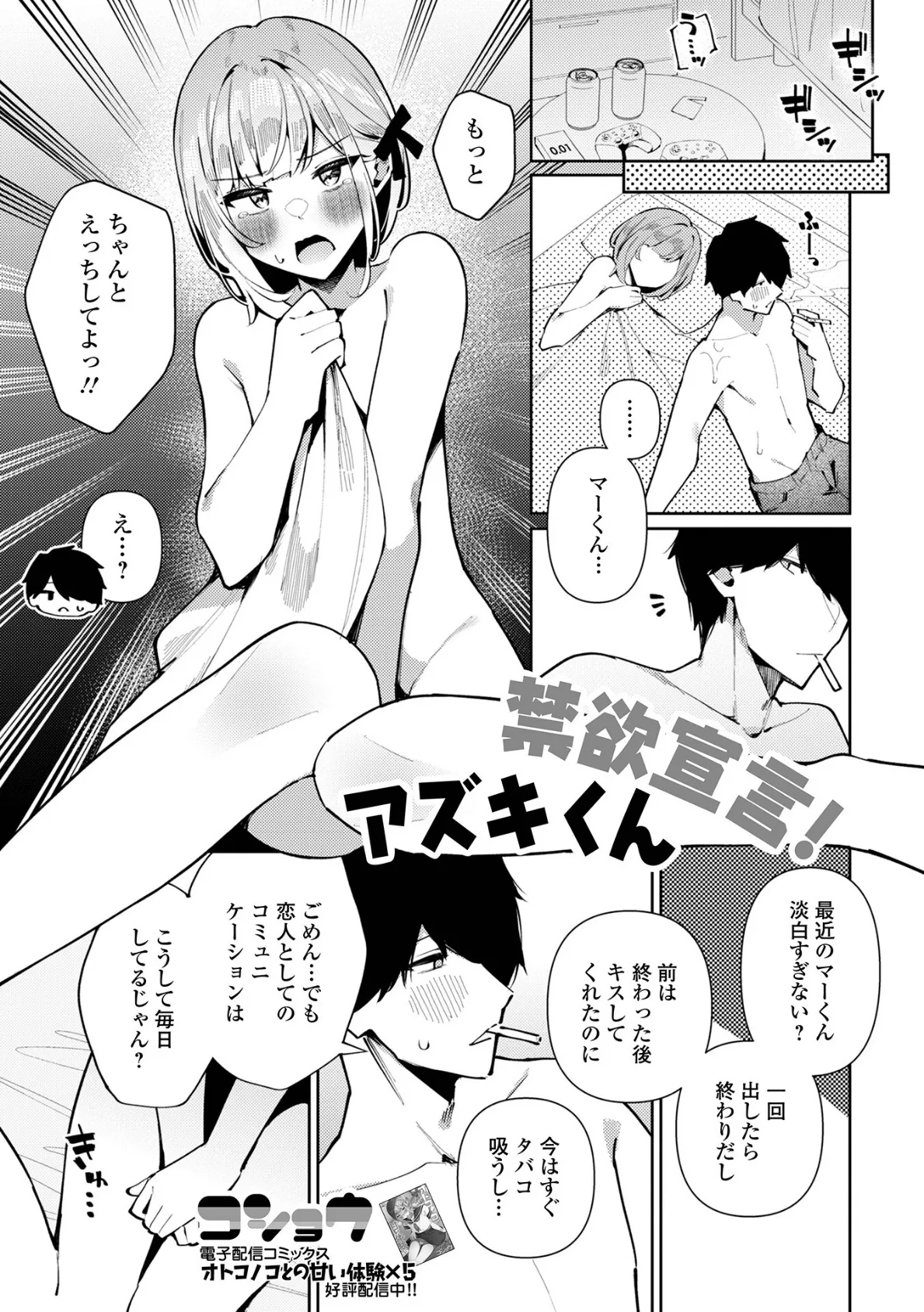 月刊Web男の娘・れくしょんッ！S  Vol.109 3ページ