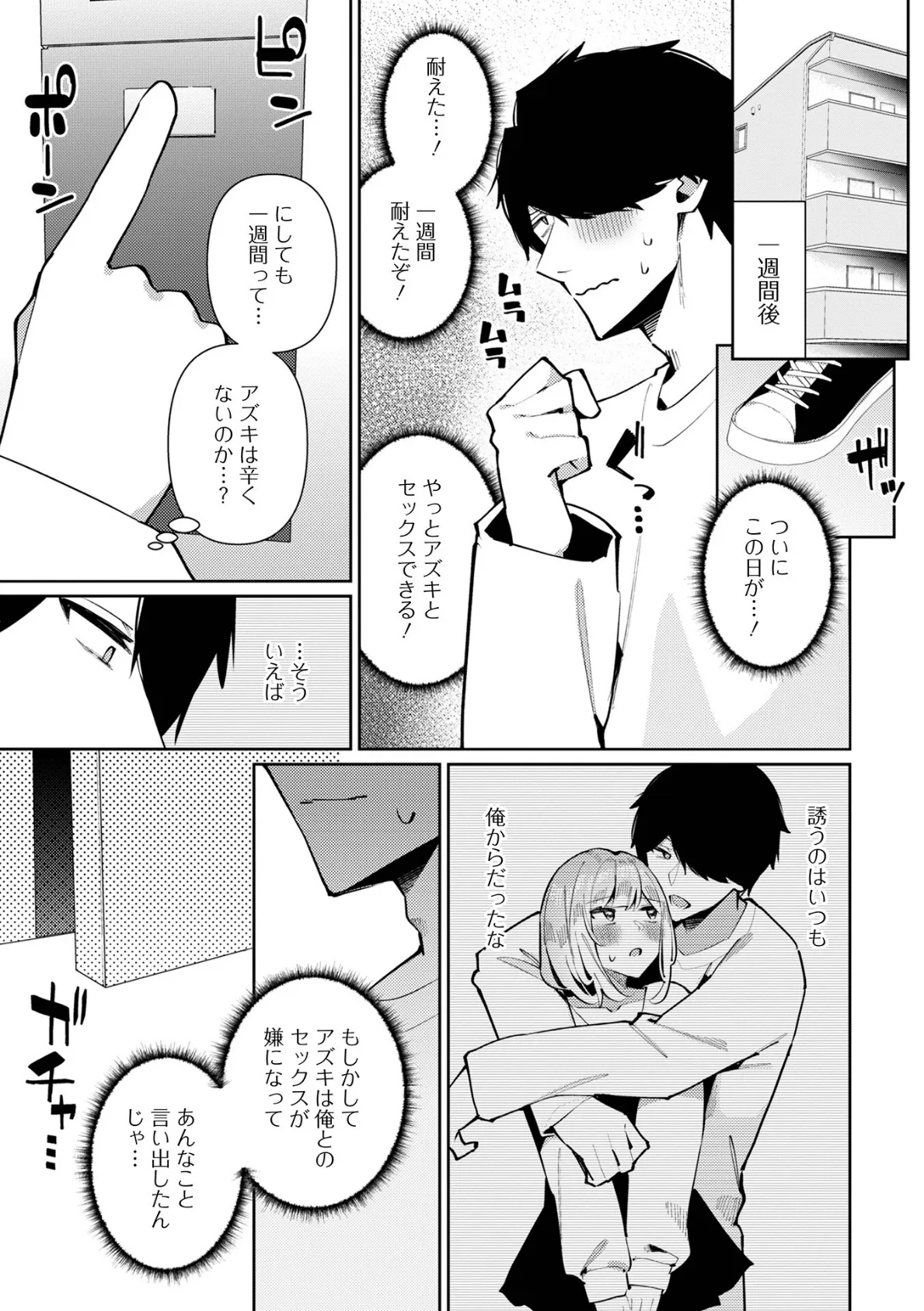 月刊Web男の娘・れくしょんッ！S  Vol.109 5ページ