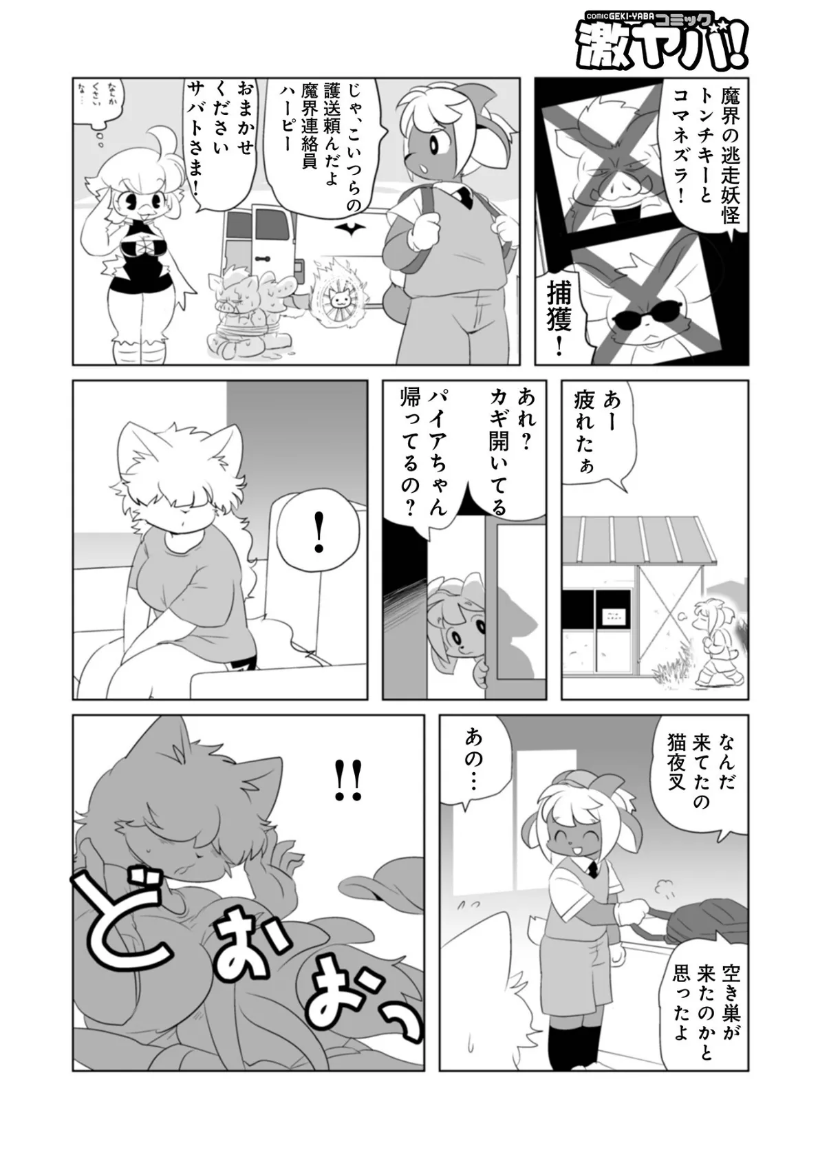 WEB版コミック激ヤバ!194 16ページ