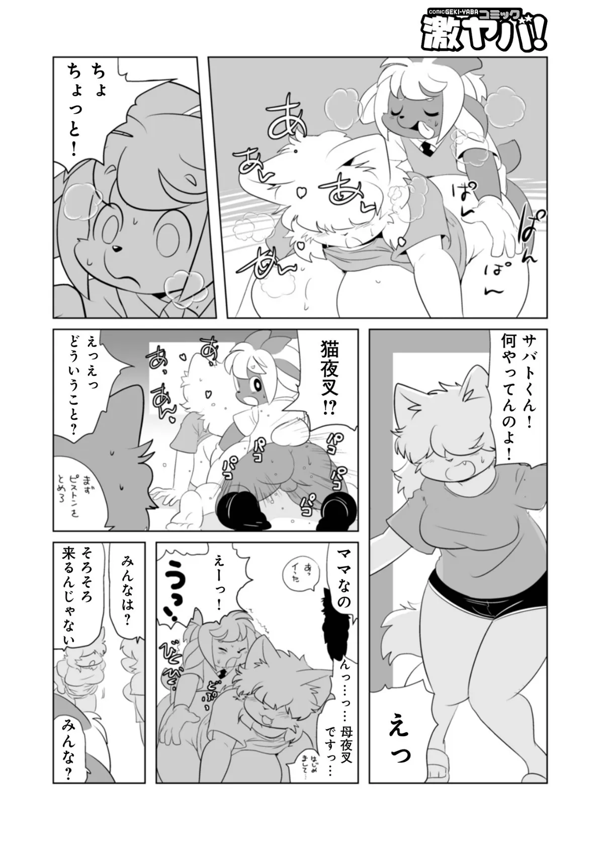 WEB版コミック激ヤバ!194 18ページ