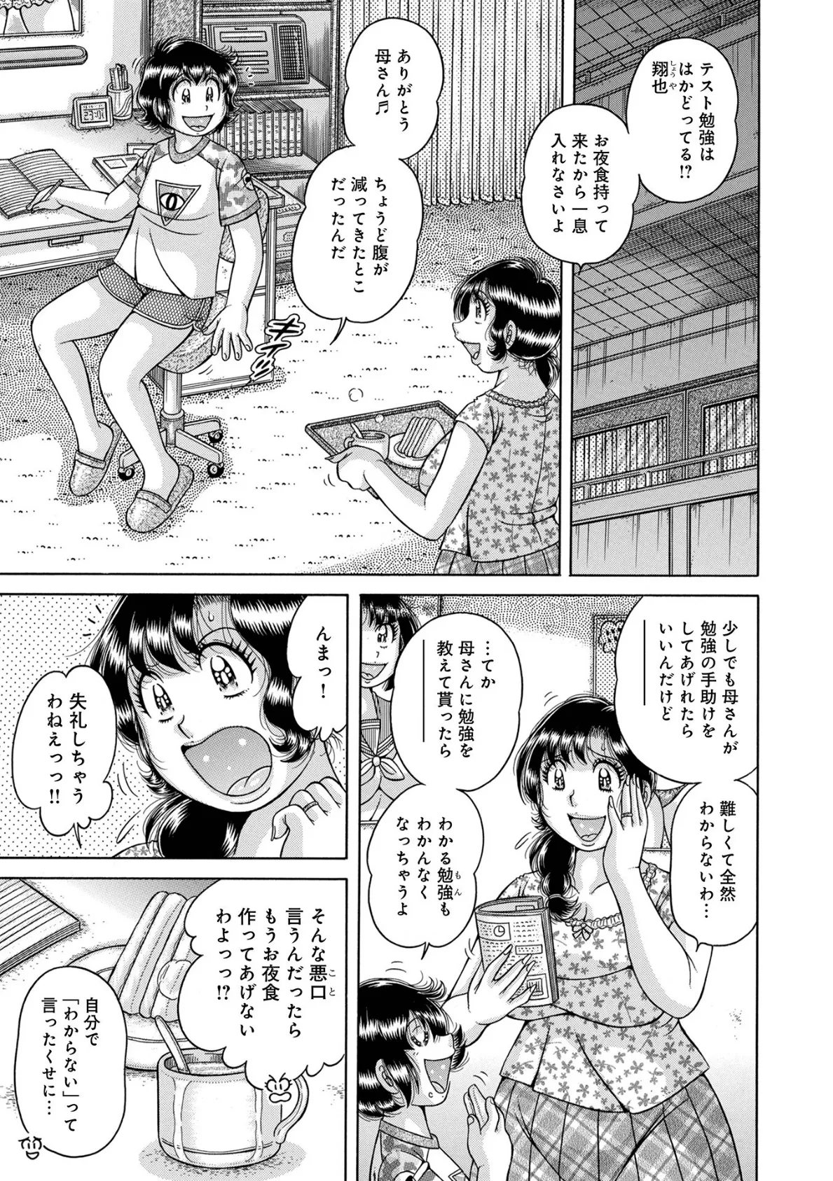 WEB版コミック激ヤバ!194 19ページ