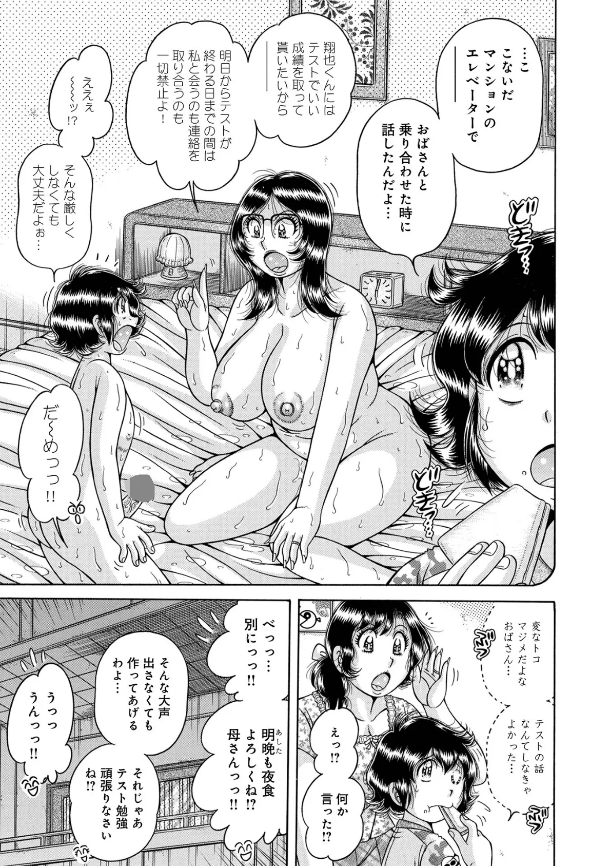 WEB版コミック激ヤバ!194 21ページ