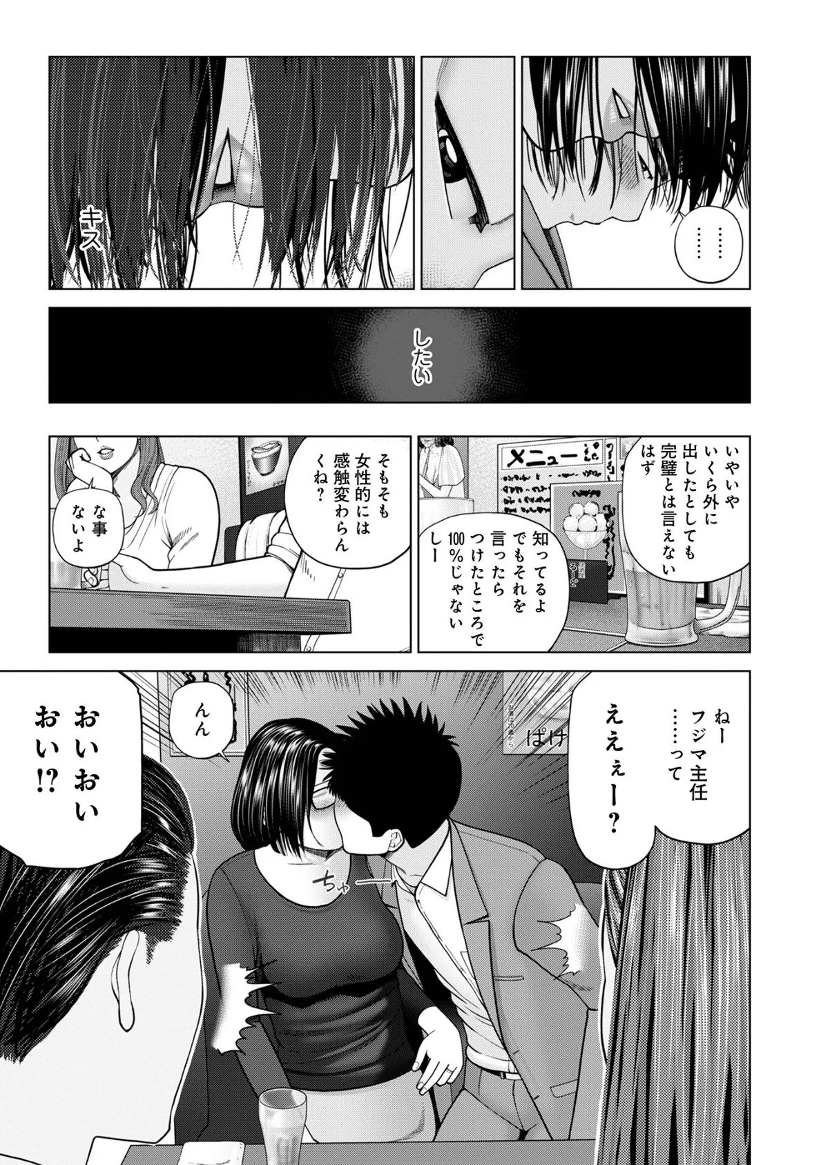 WEB版コミック激ヤバ!194 5ページ