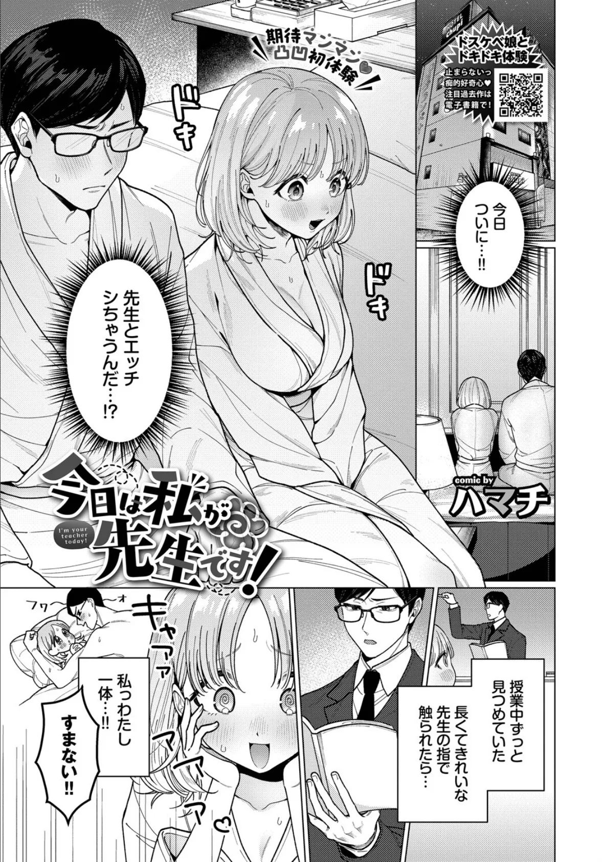 COMIC BAVEL 2025年5月号 10ページ