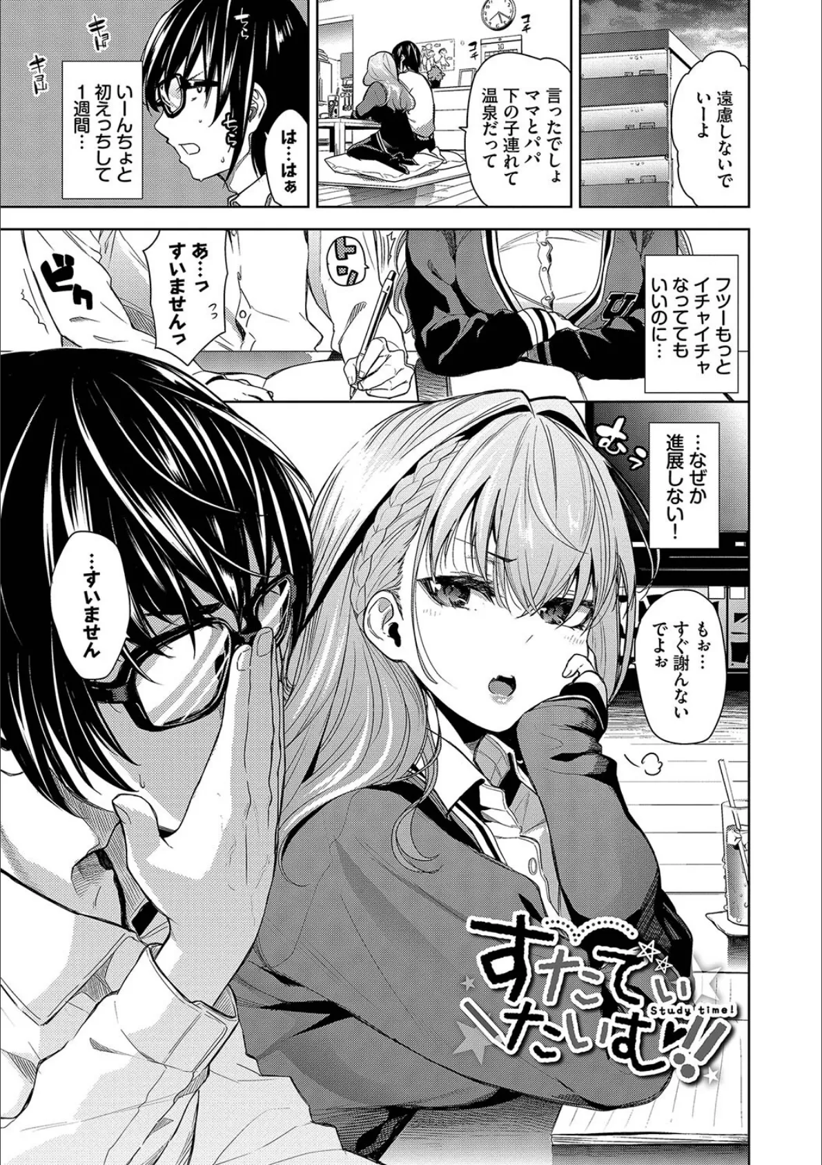 媚び売りふぇいす【デジタル特装版】【FANZA限定版】 23ページ