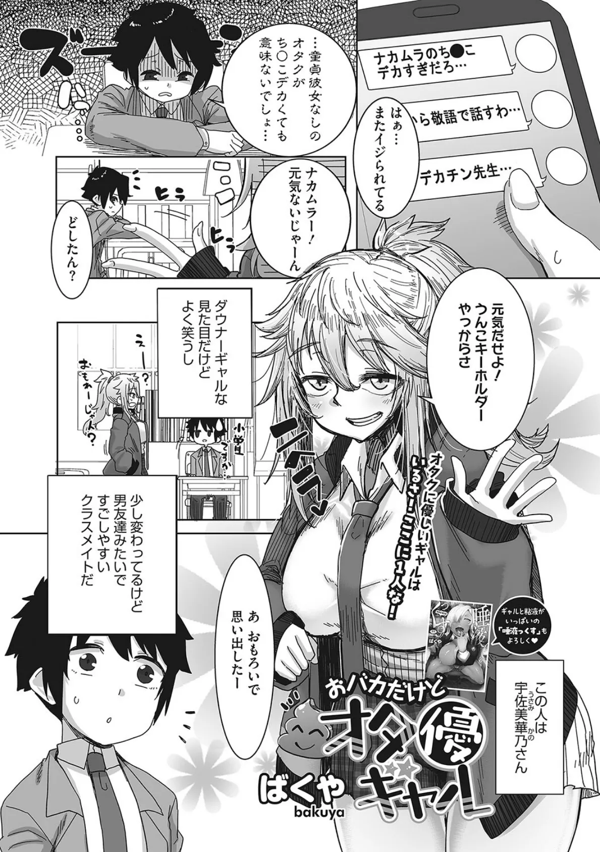 オタクに優しいギャルはいる! 11ページ