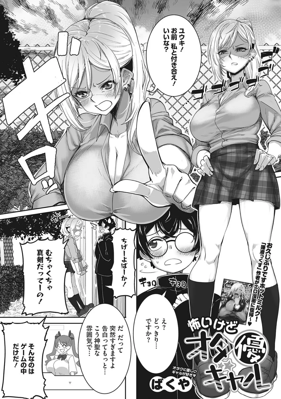 オタクに優しいギャルはいる! 15ページ