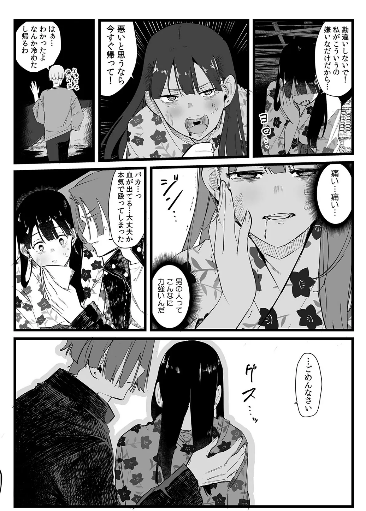 俺とフェスに来た女友達がテントでヤリチ〇達に突かれまくってた話（7） 4ページ