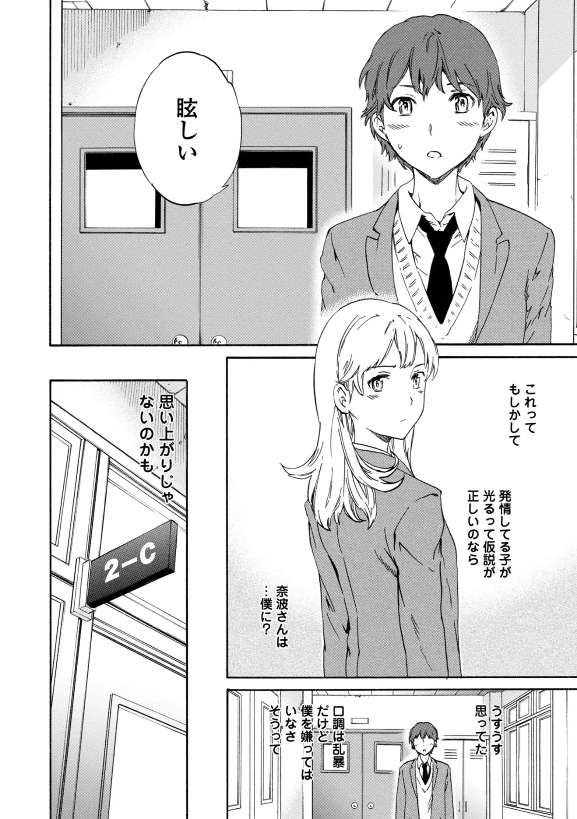 IMMORAL(インモラル) 12ページ