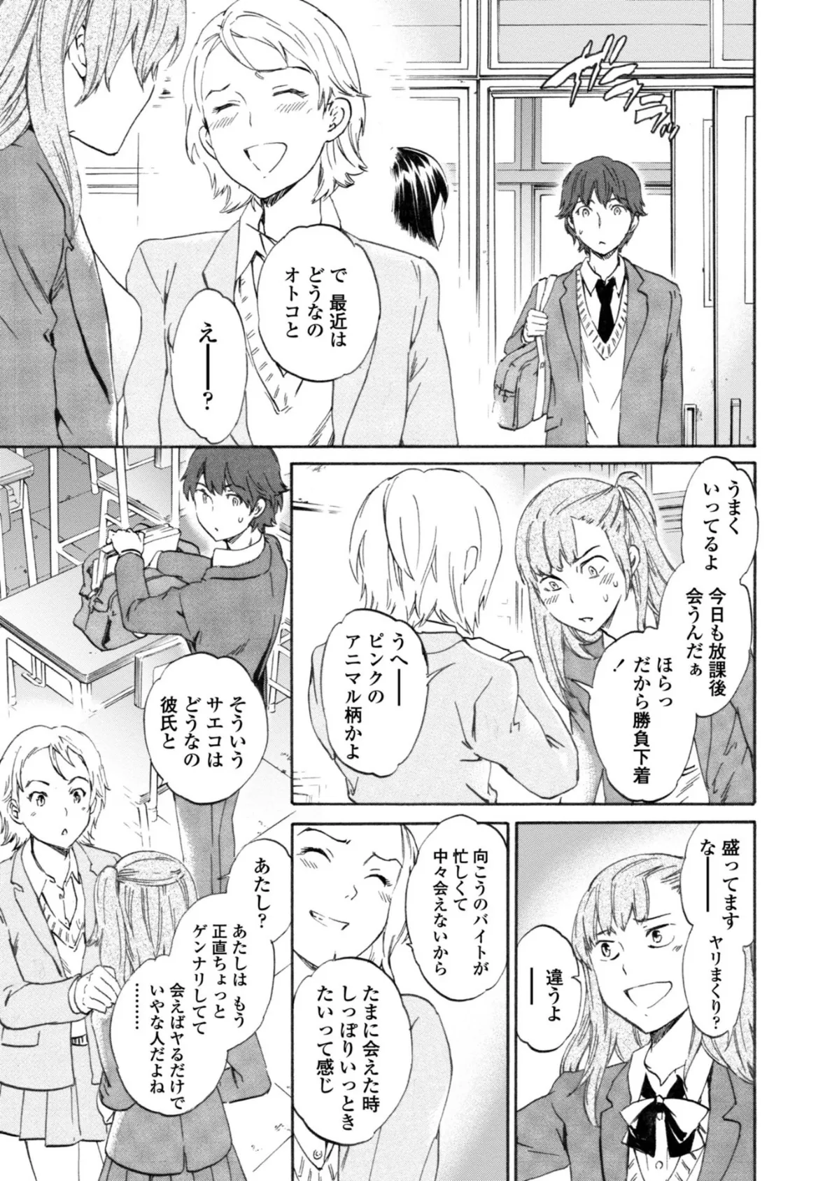 IMMORAL(インモラル) 7ページ