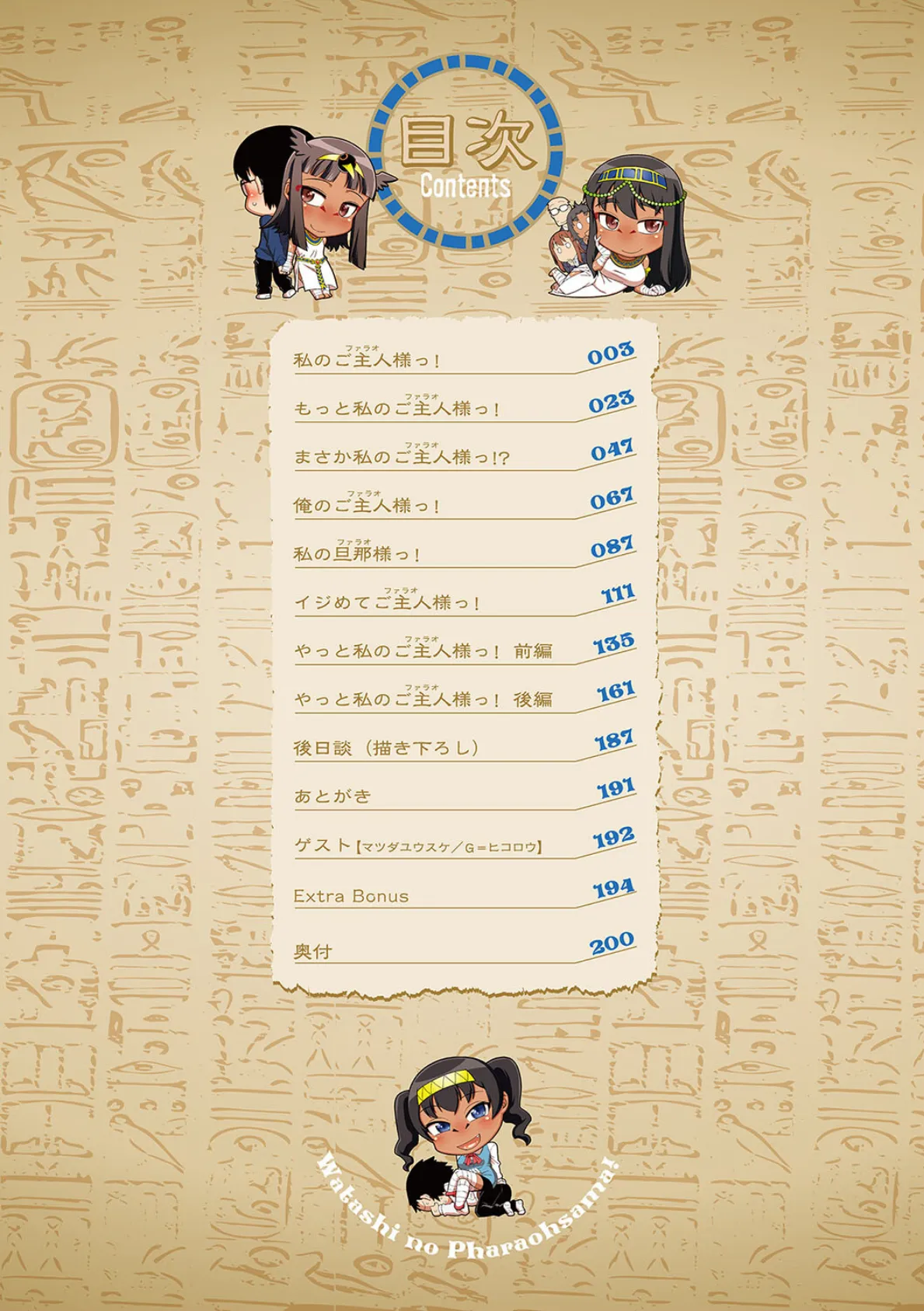 私のご主人(ファラオ)様っ!【フルカラー版】 2ページ