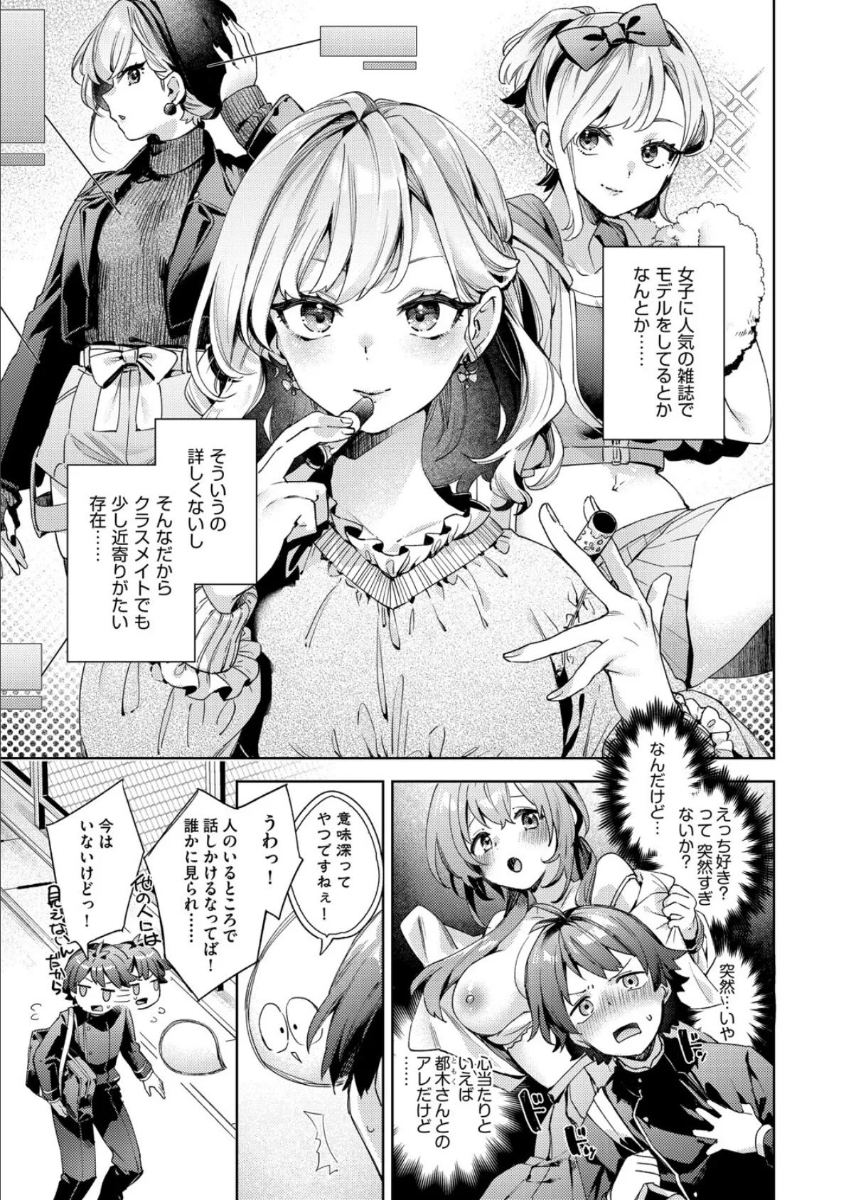 はっぴーえちえちえくすぺりえんす 第2話 3ページ