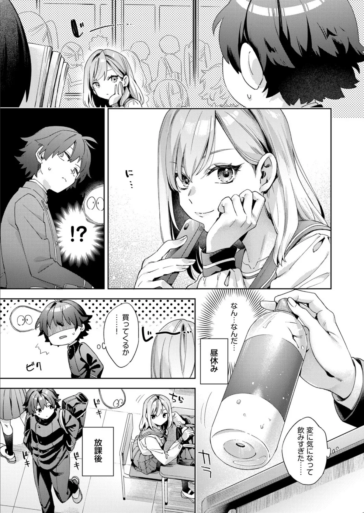 はっぴーえちえちえくすぺりえんす 第2話 5ページ