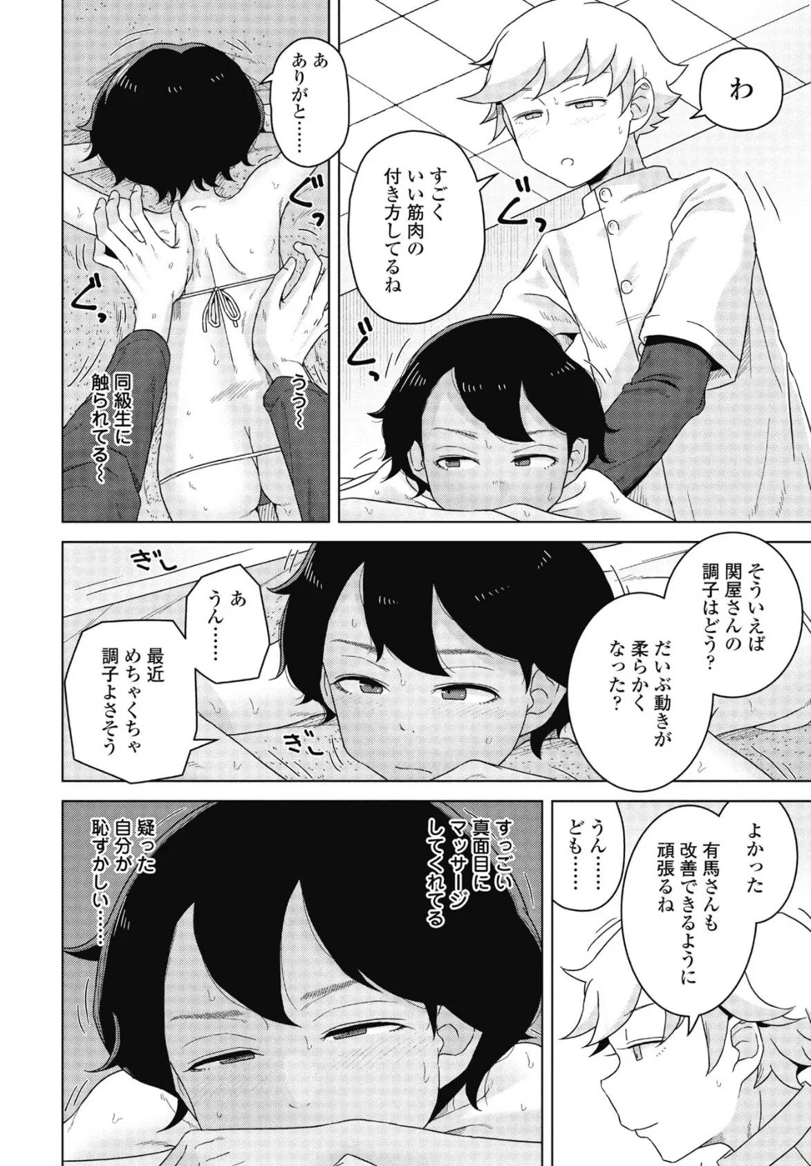 同級生マッサージ 8ページ