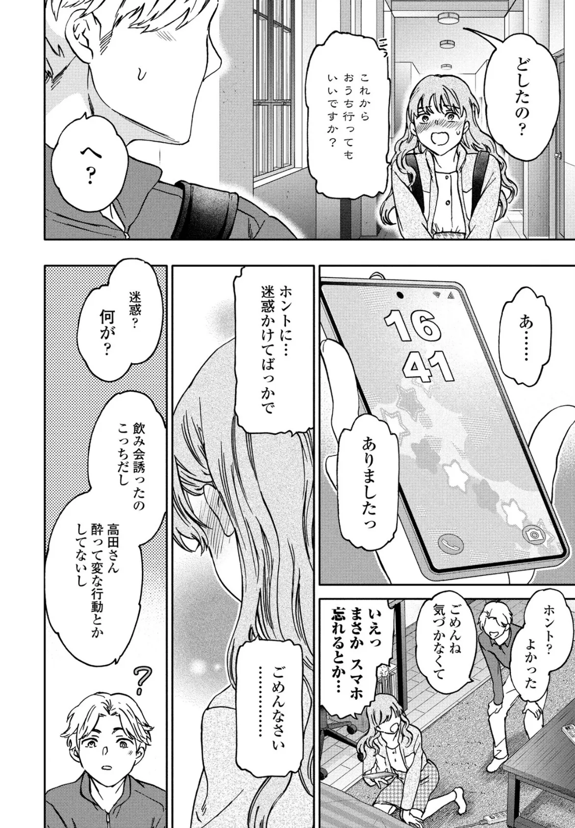 ふわふわ。 6ページ