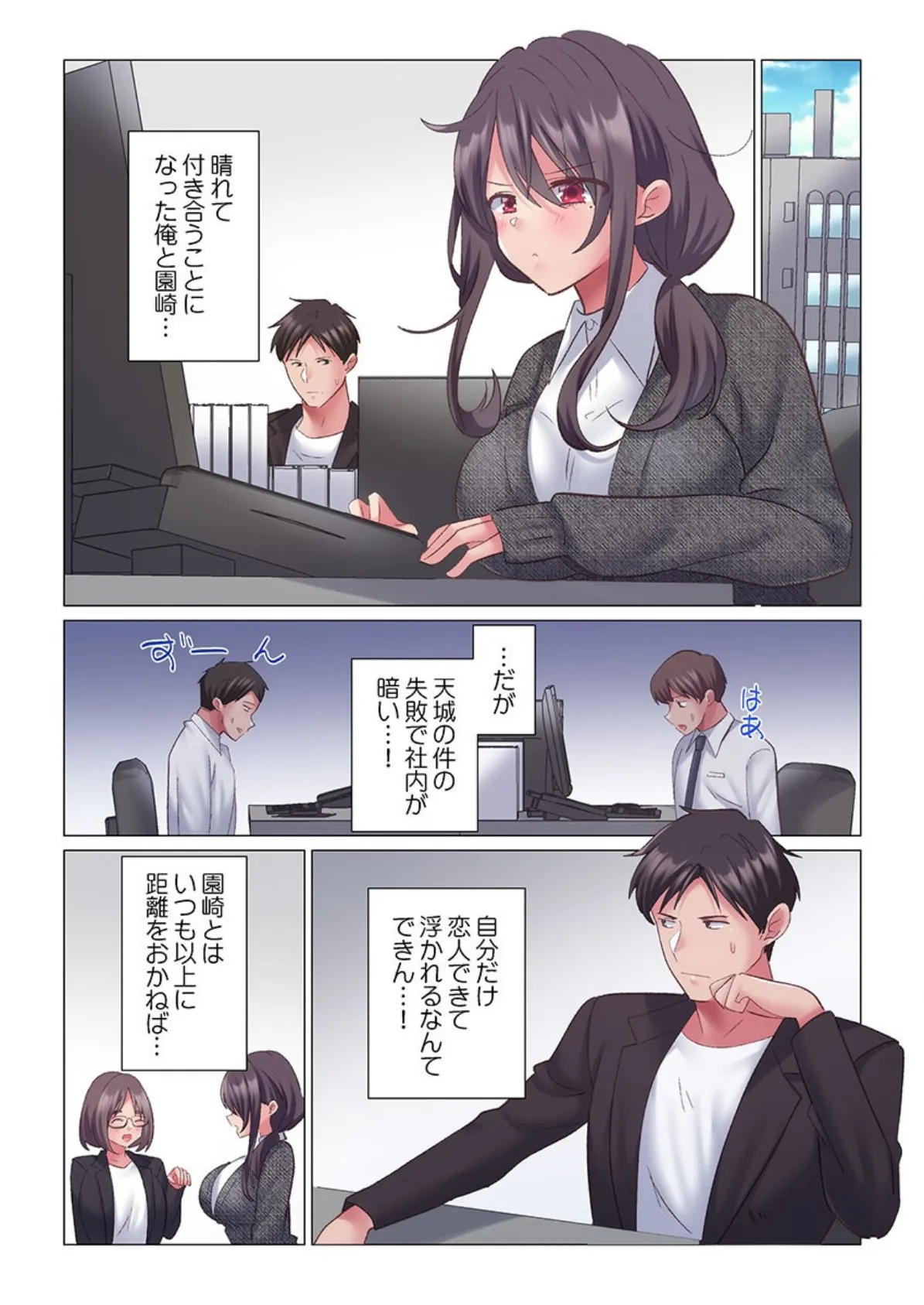 トロ沼に、イキ落ちる。〜性処理秘書は元1軍女子10 3ページ