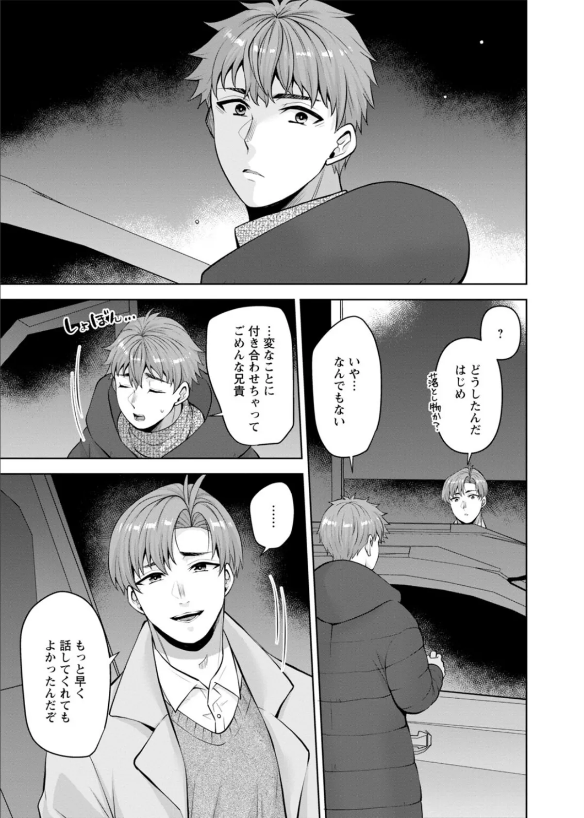 幼馴染みに復讐マッサージ〜ヨガりまくって俺を求めろ〜54 3ページ