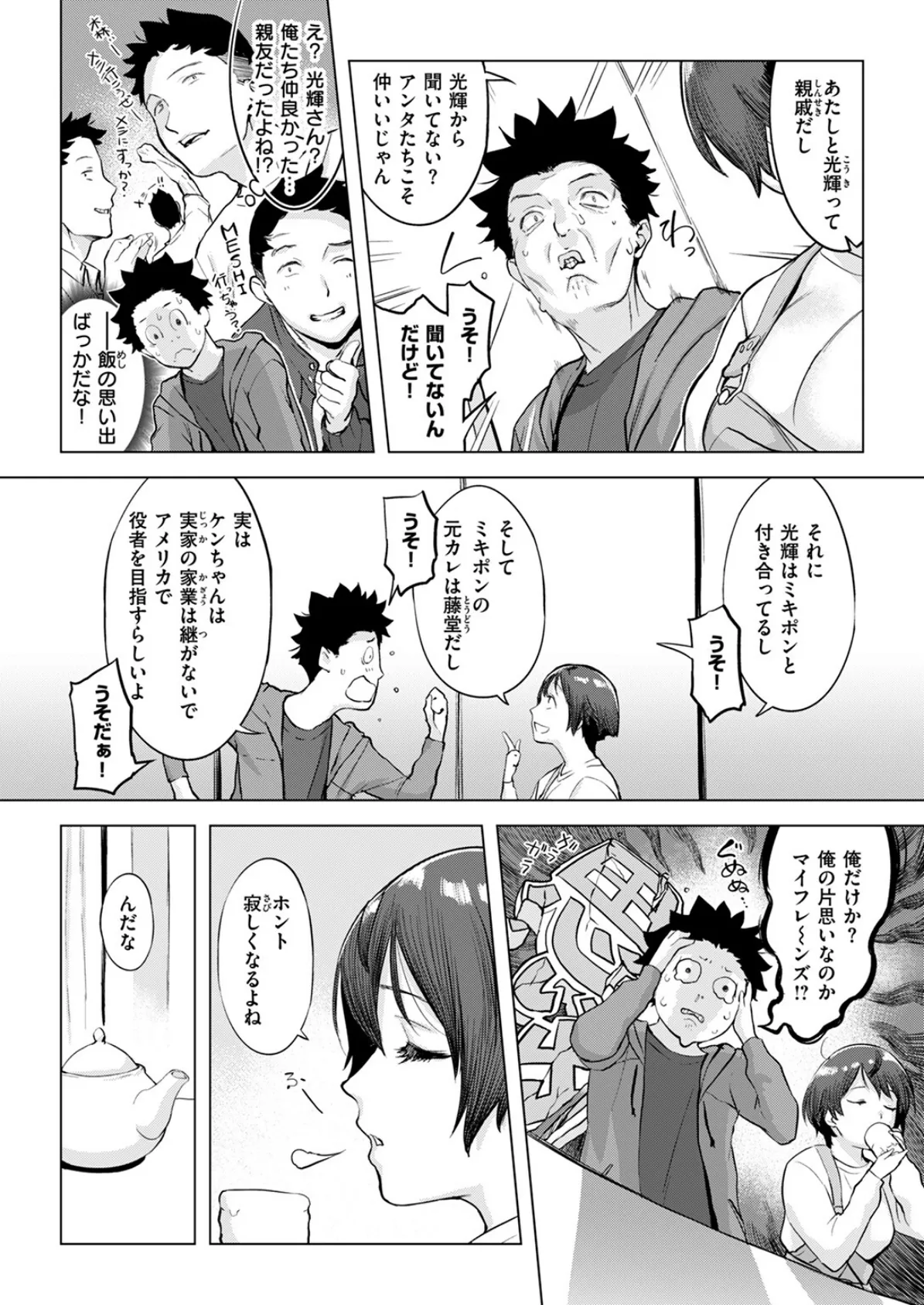 COMIC失楽天 2025年05月号 15ページ