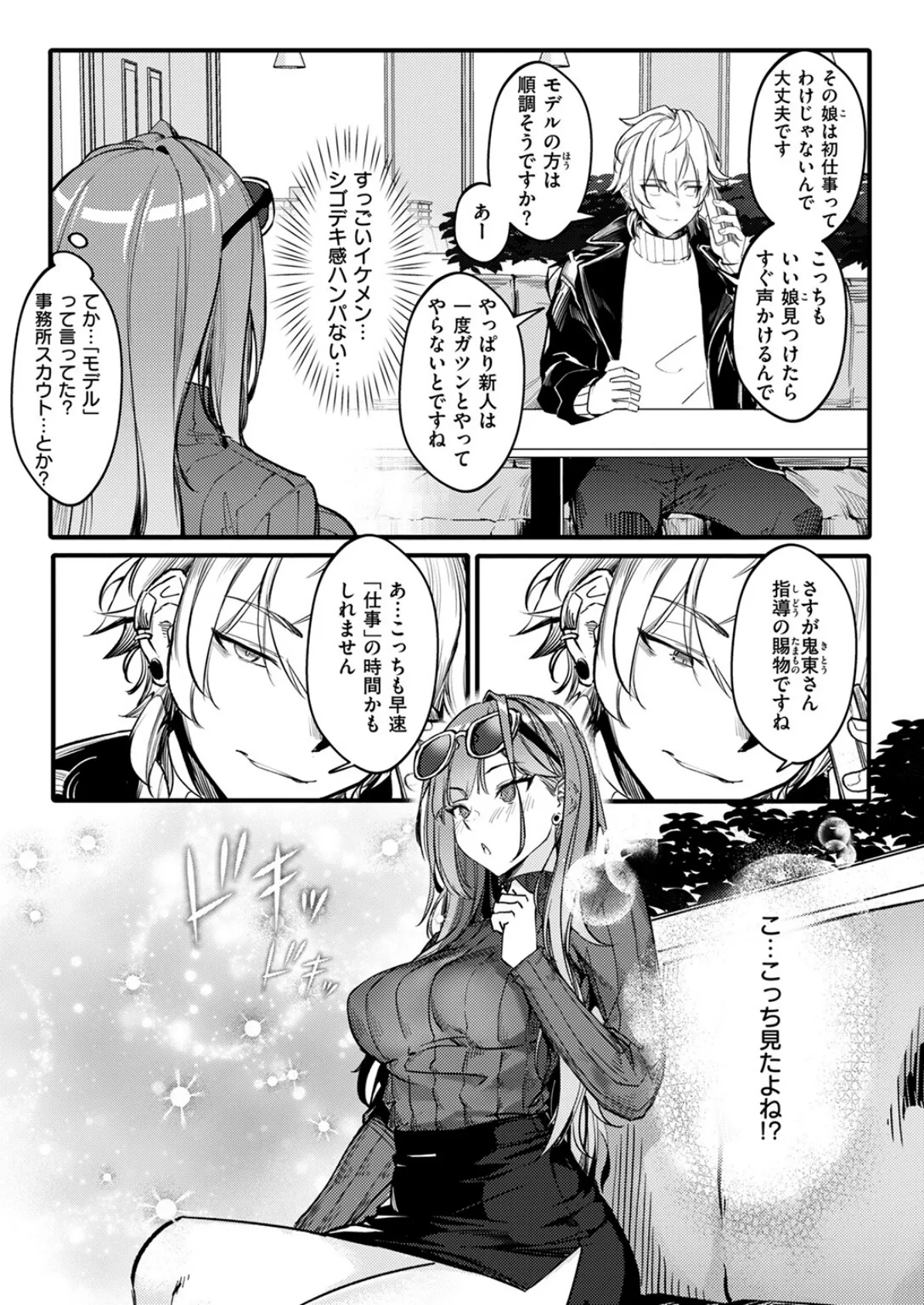 COMIC失楽天 2025年05月号 39ページ