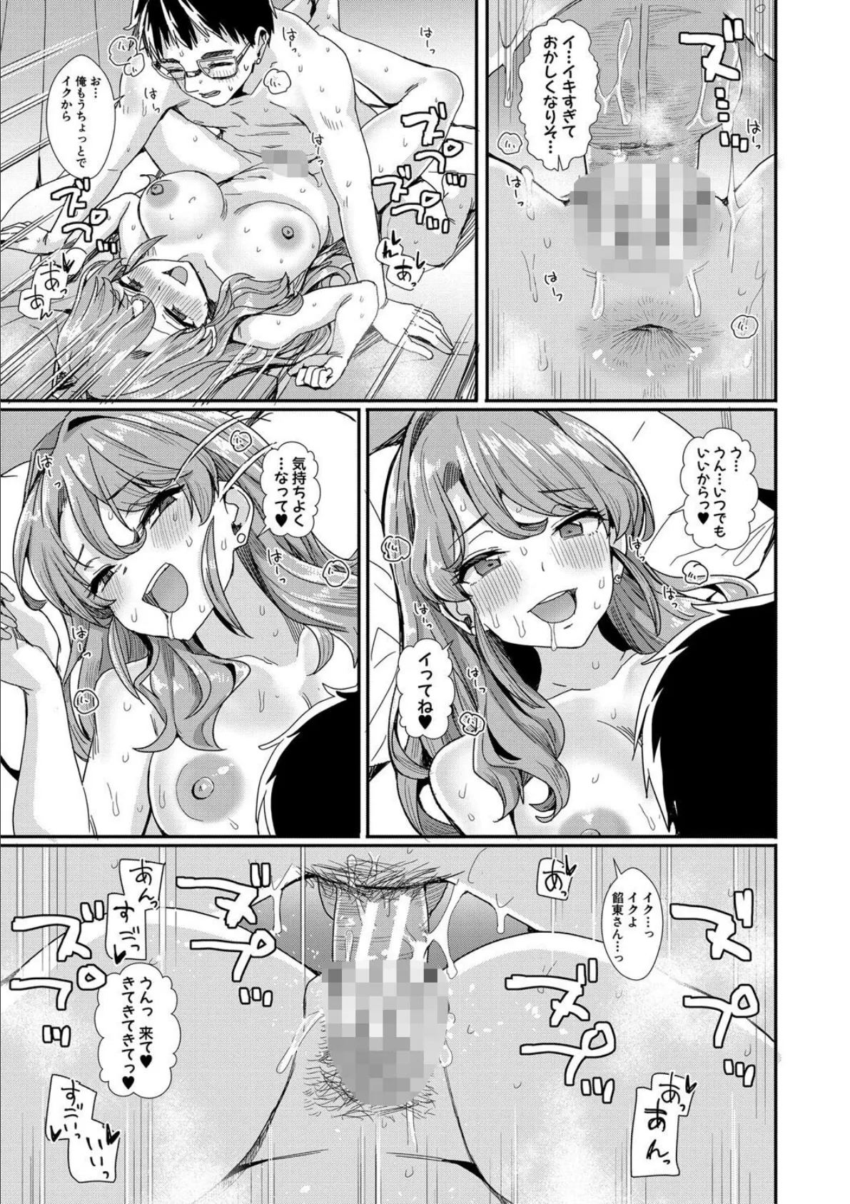 入室って即セックス 女子が100％発情する伝説のヤリ部屋！！【FANZA特装版】 29ページ