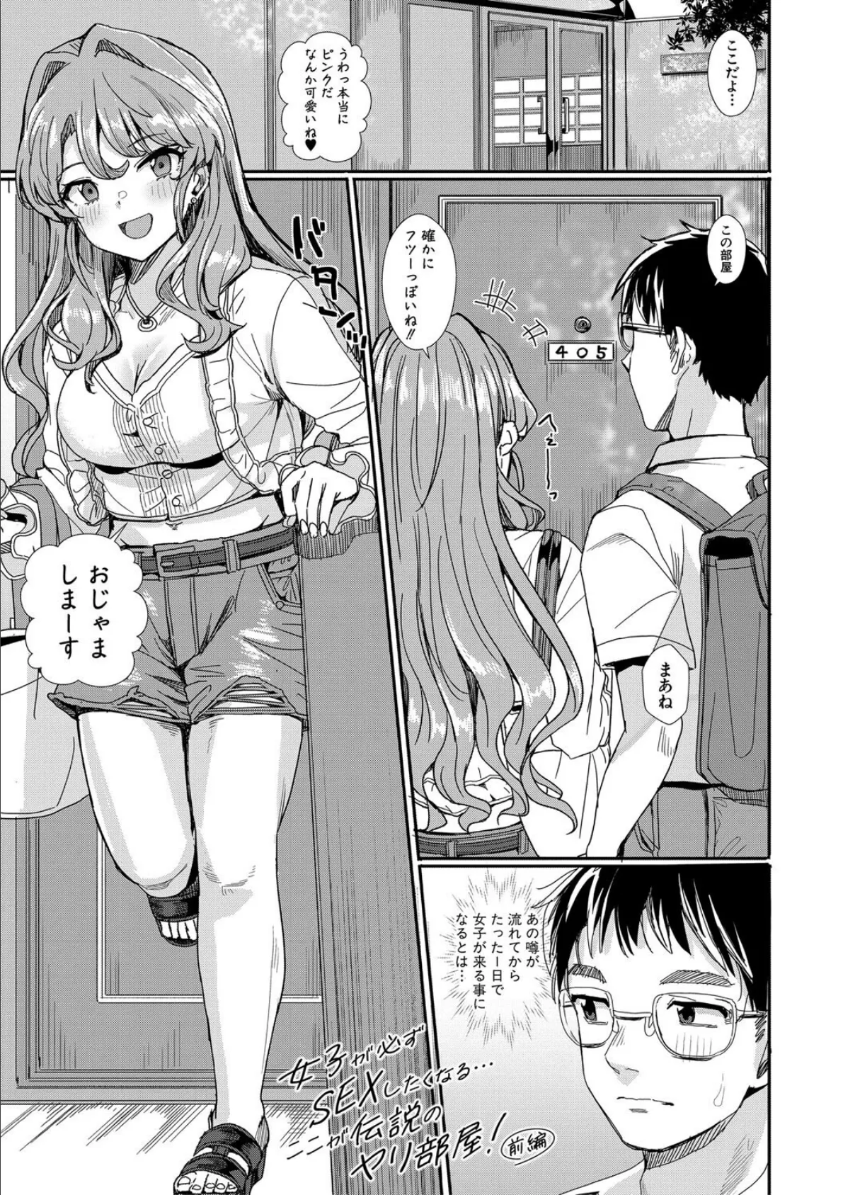 入室って即セックス 女子が100％発情する伝説のヤリ部屋！！【FANZA特装版】 3ページ