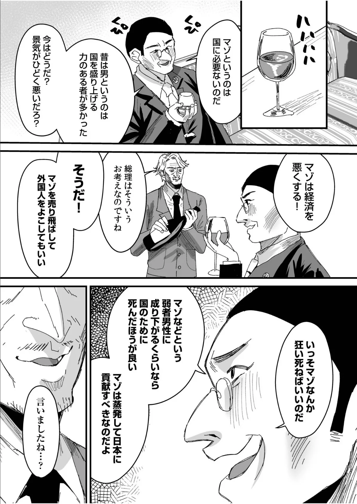 グループホーム・マゾへようこそ〜更生施設で24時間徹底射精管理〜（9） 7ページ